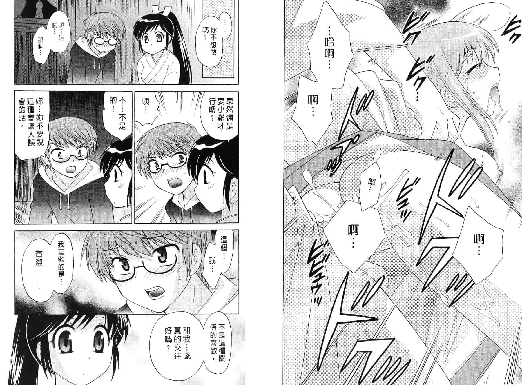[琴の若子] みこもえ。 2_第1集