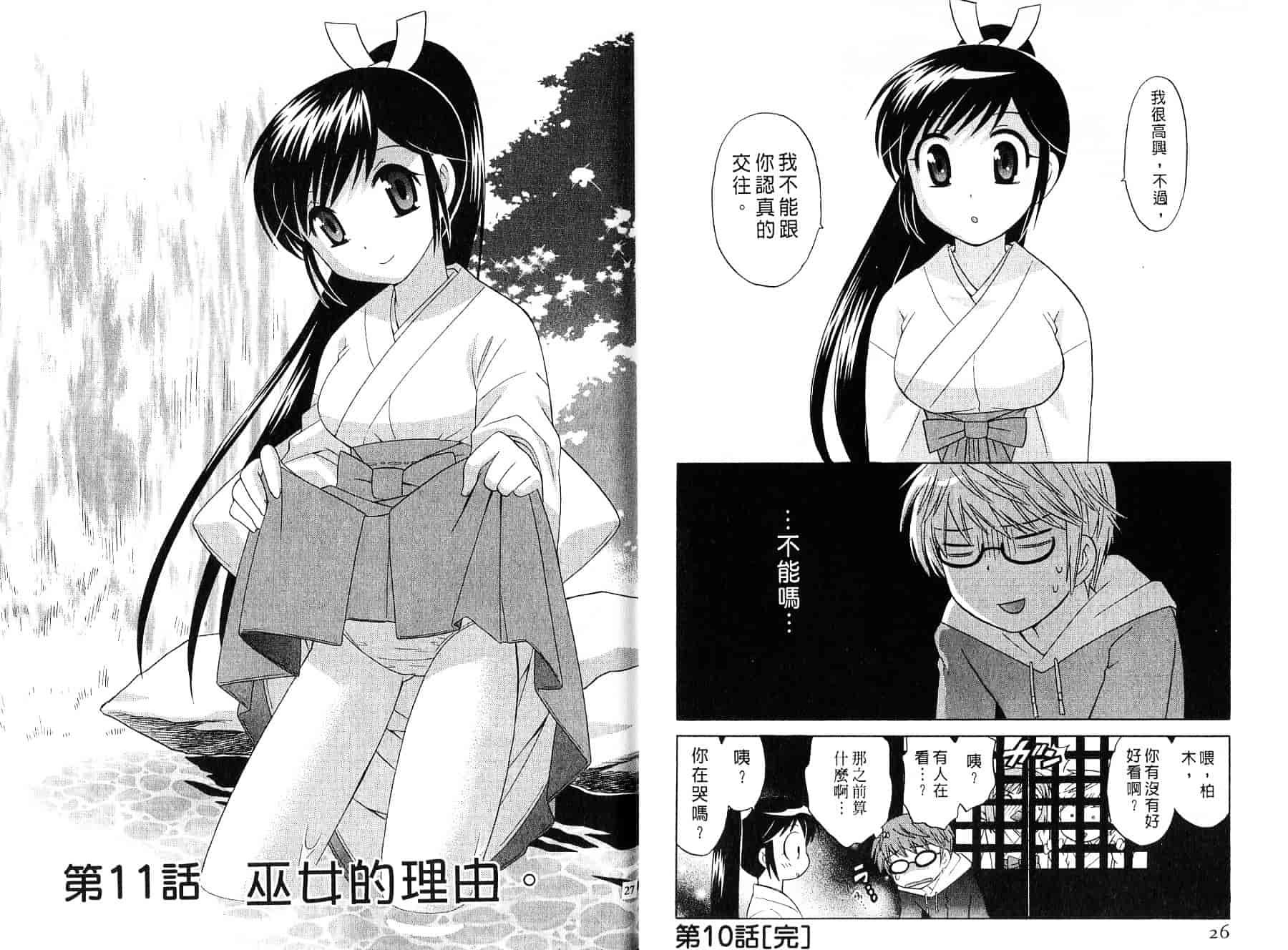 [琴の若子] みこもえ。 2_第1集
