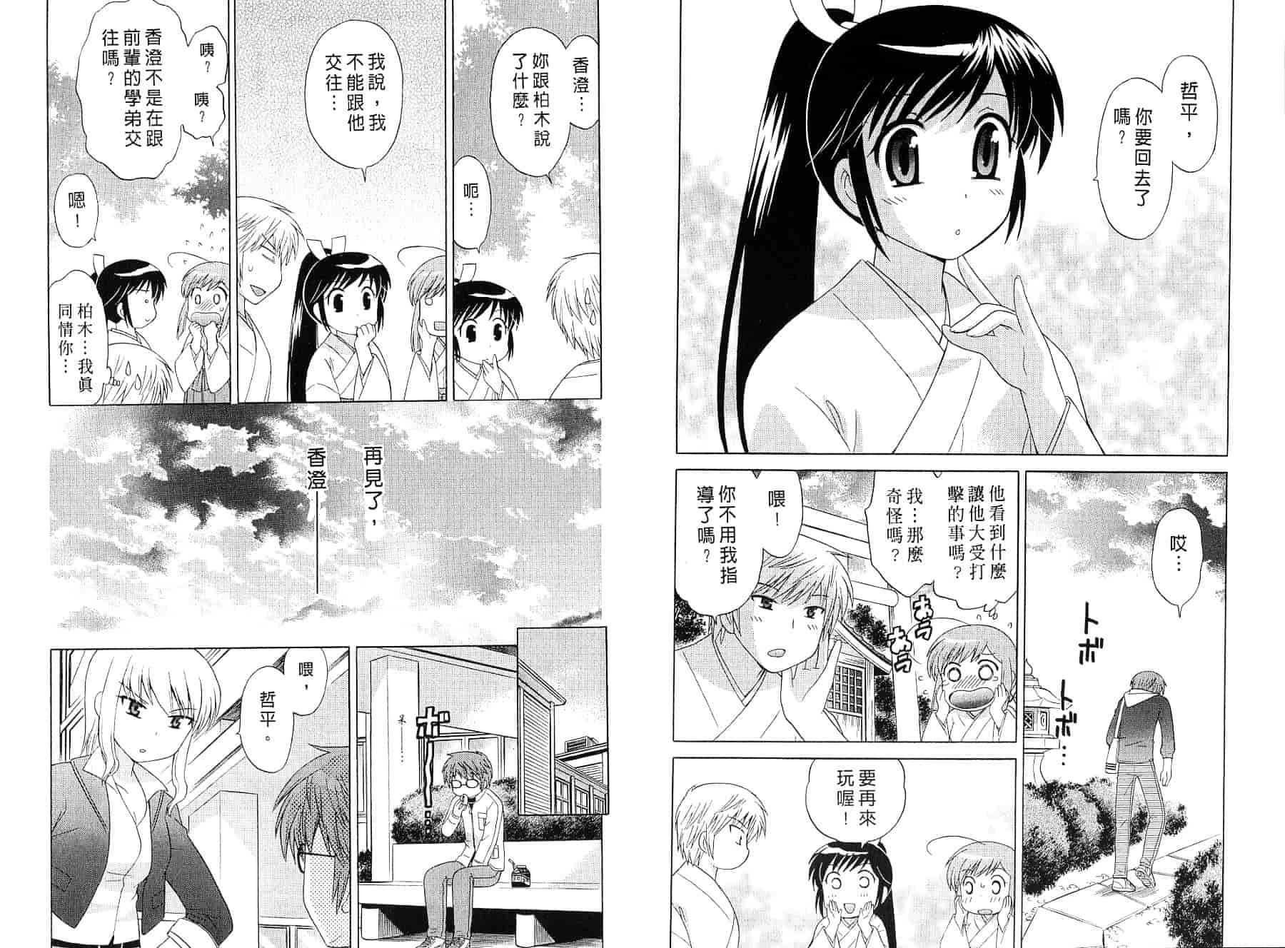 [琴の若子] みこもえ。 2_第1集