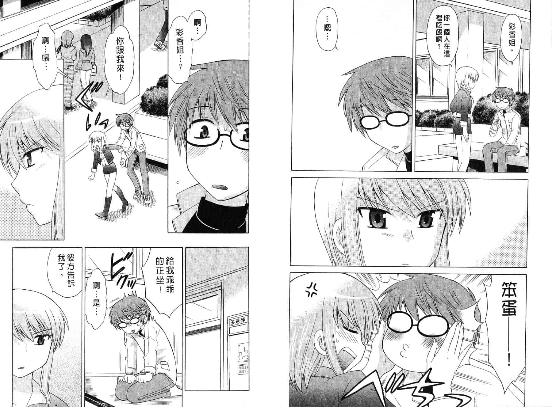 [琴の若子] みこもえ。 2_第1集