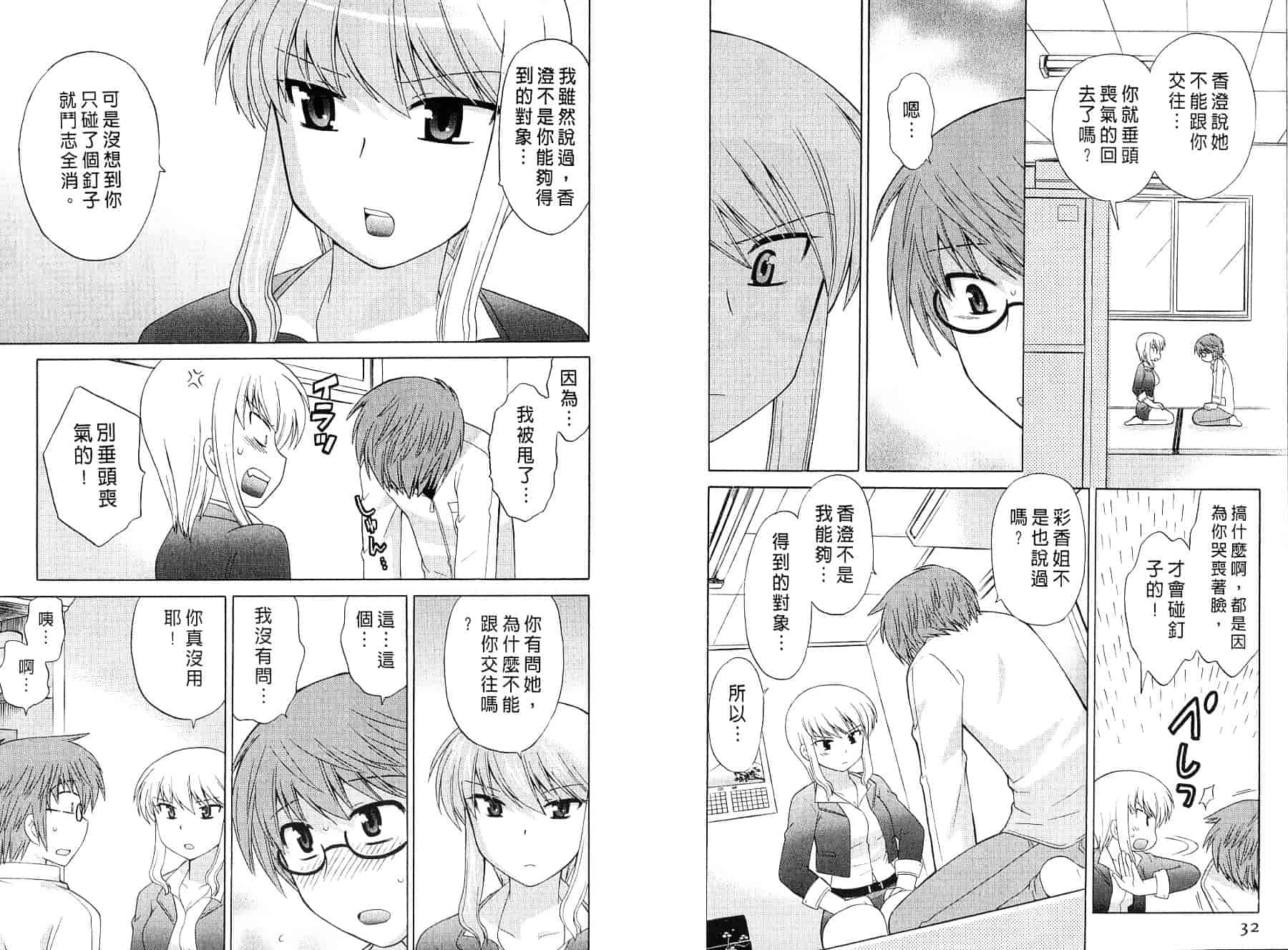 [琴の若子] みこもえ。 2_第1集