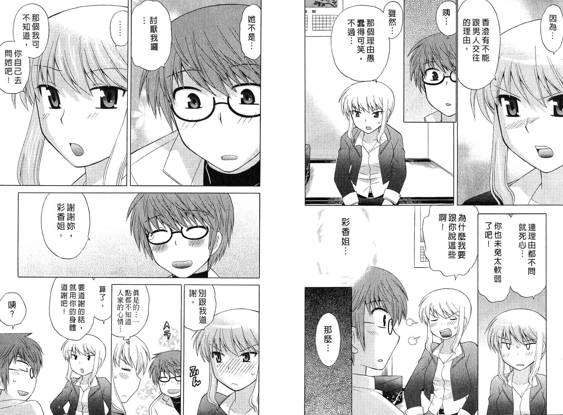 [琴の若子] みこもえ。 2_第1集