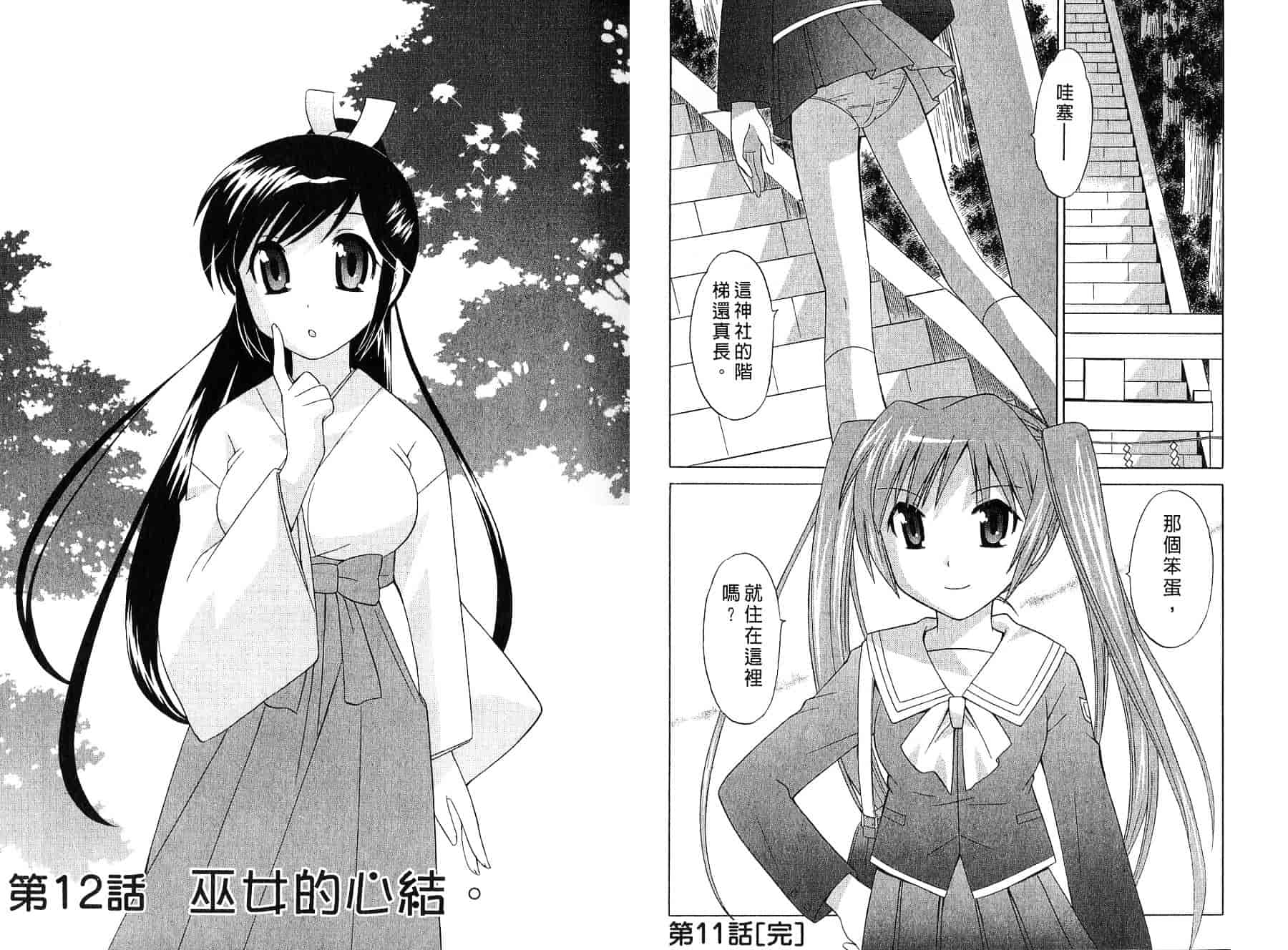 [琴の若子] みこもえ。 2_第2集