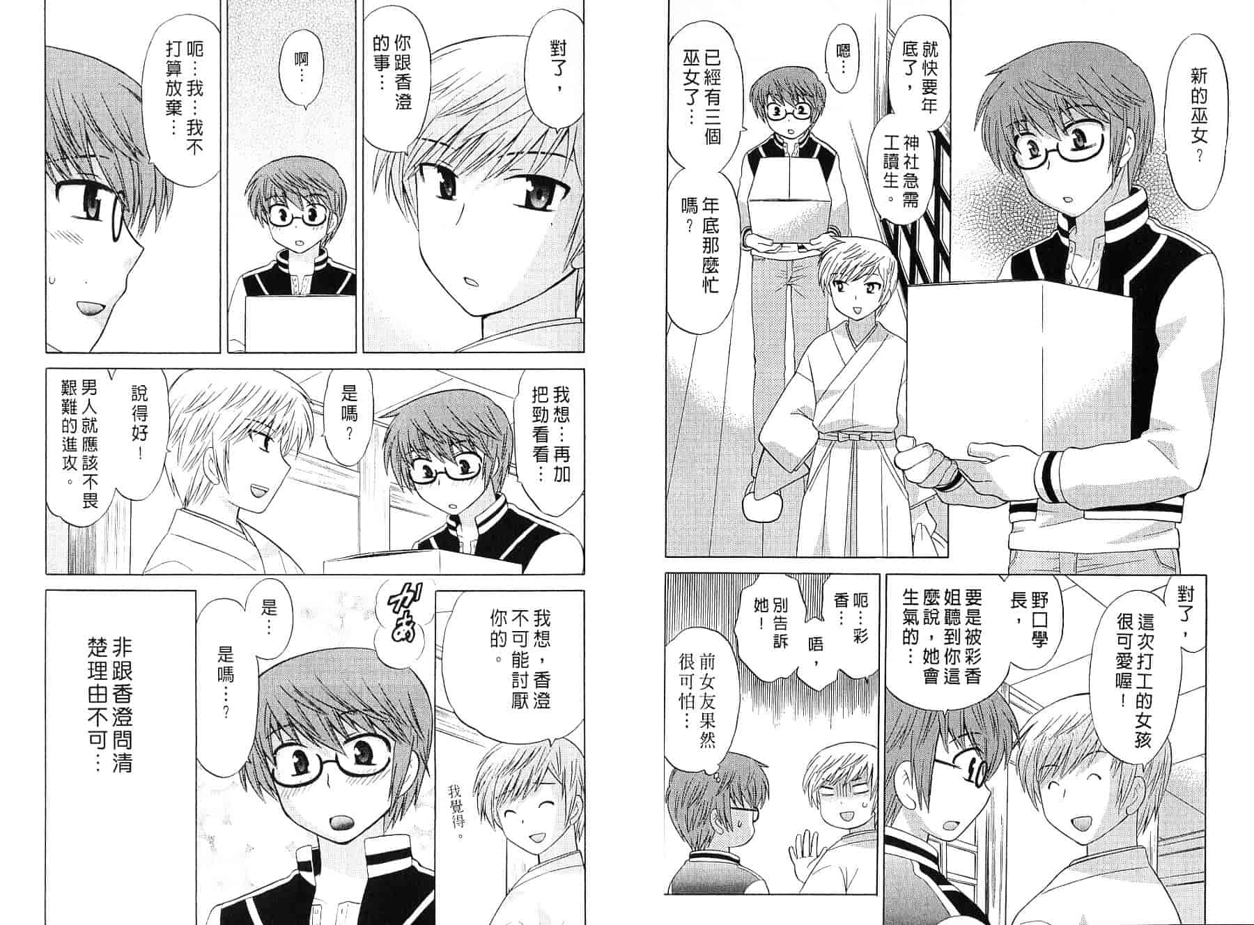[琴の若子] みこもえ。 2_第2集