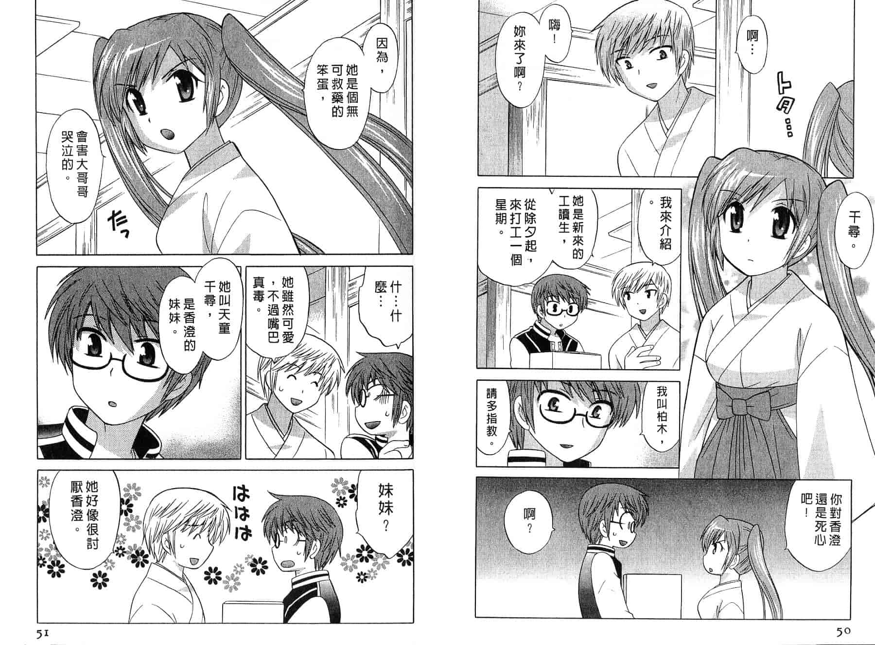 [琴の若子] みこもえ。 2_第2集