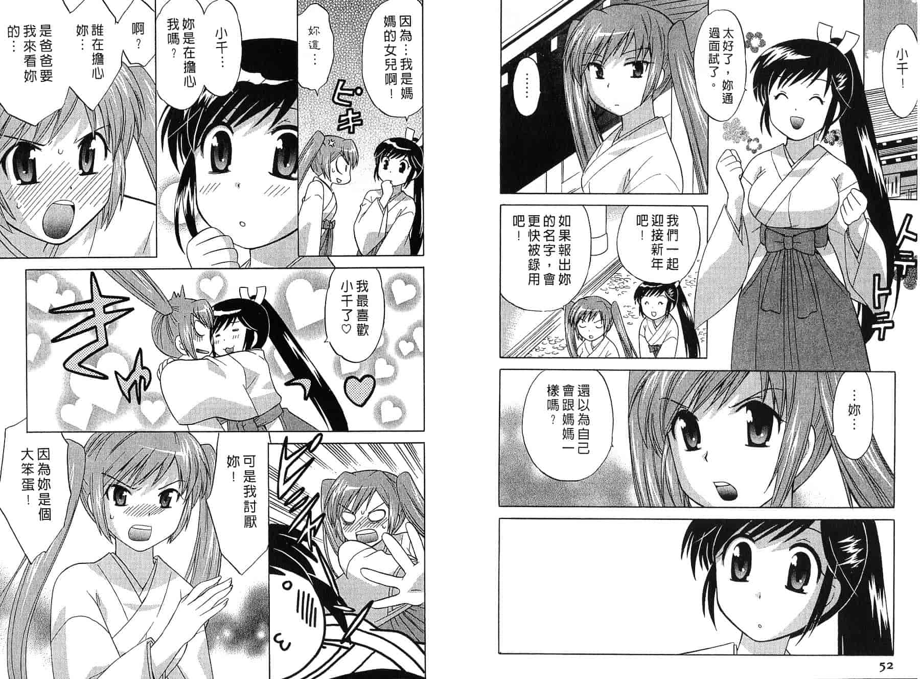 [琴の若子] みこもえ。 2_第2集