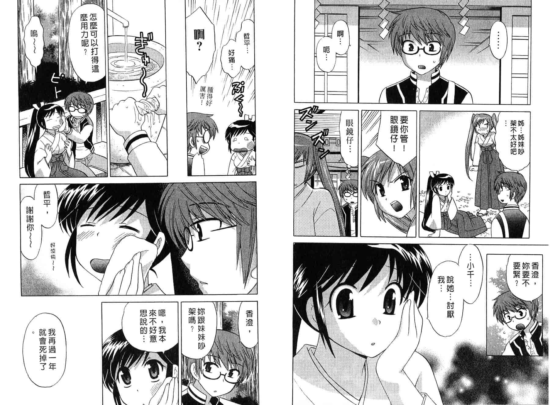 [琴の若子] みこもえ。 2_第2集