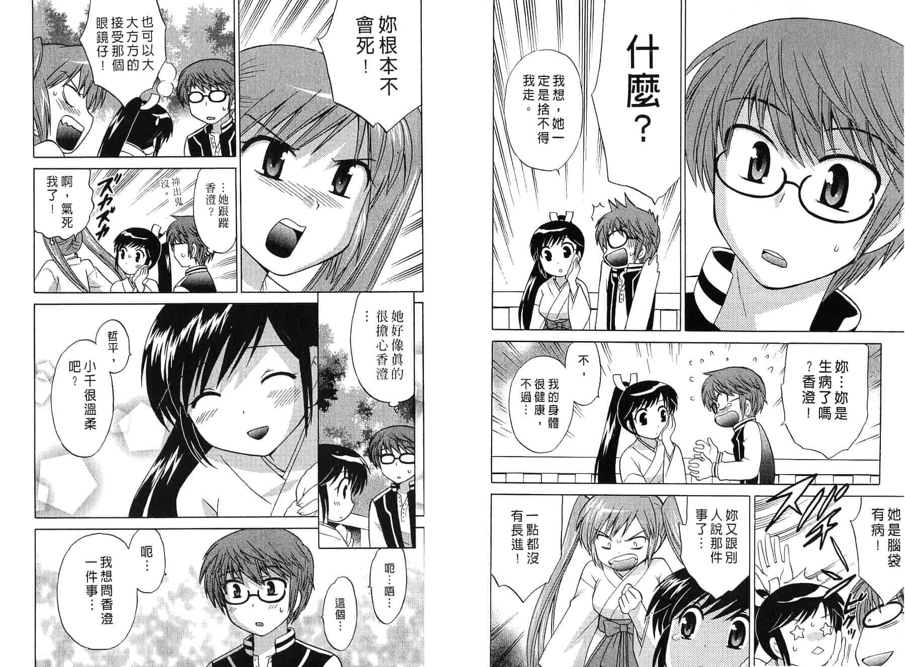 [琴の若子] みこもえ。 2_第2集