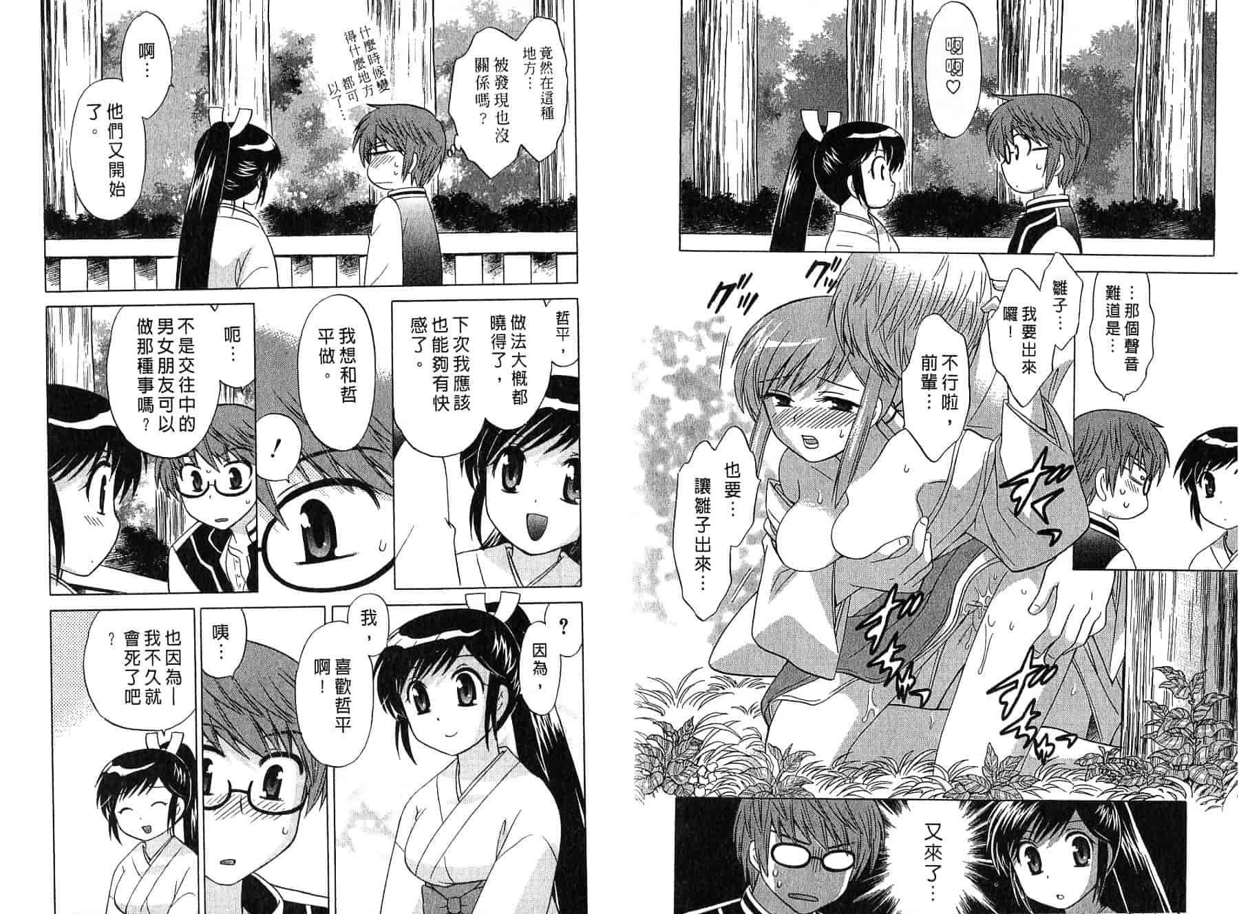 [琴の若子] みこもえ。 2_第2集