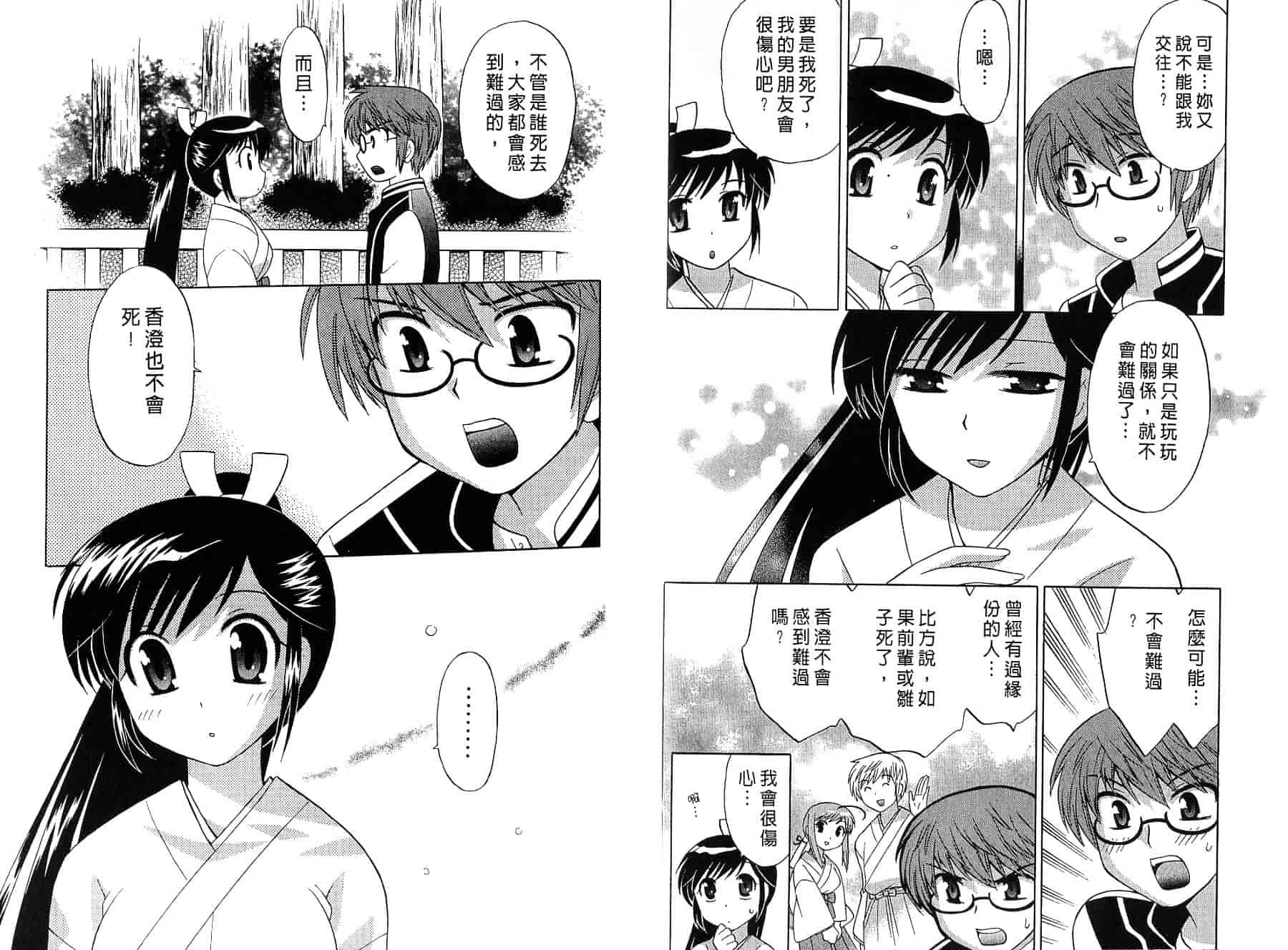 [琴の若子] みこもえ。 2_第2集