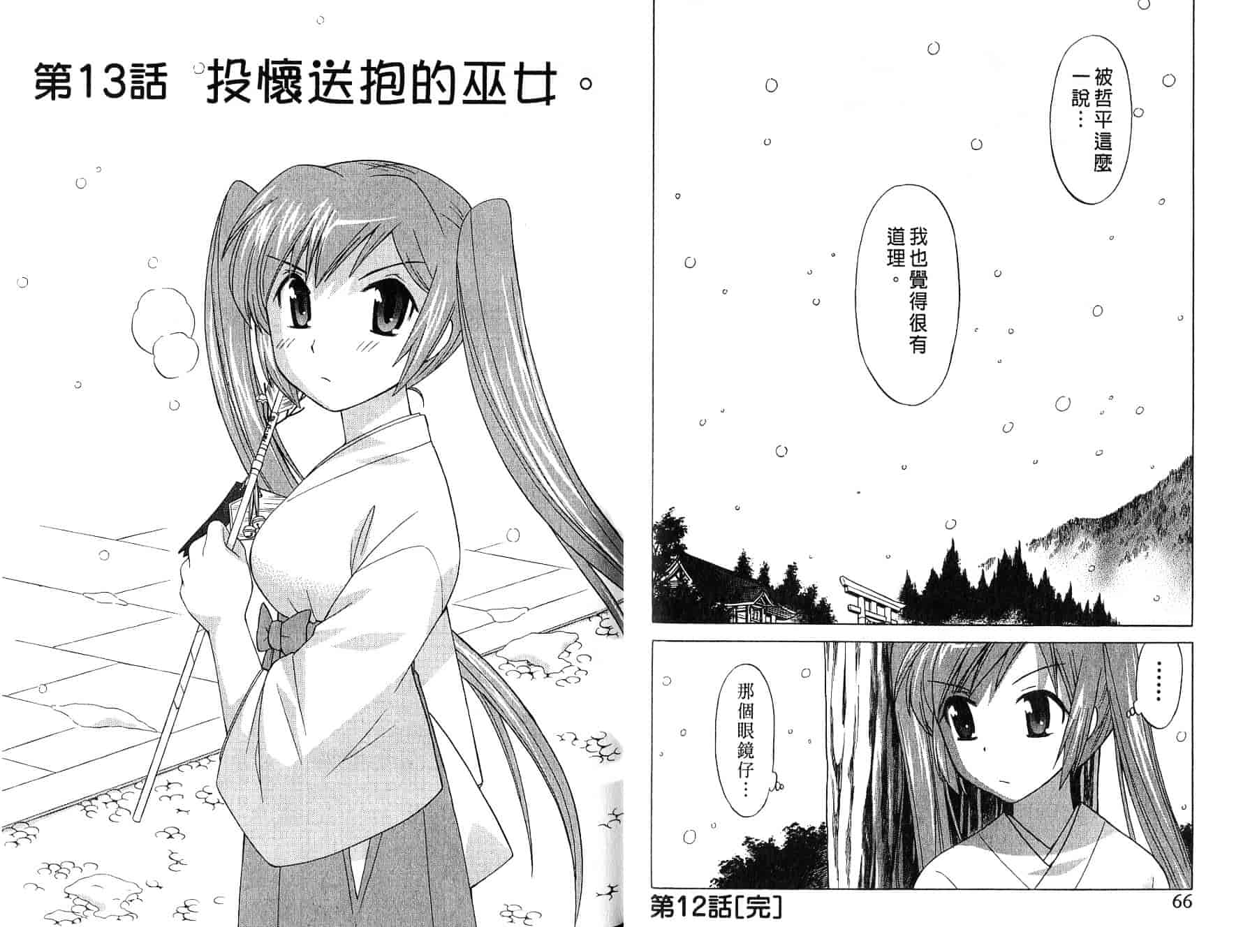 [琴の若子] みこもえ。 2_第2集
