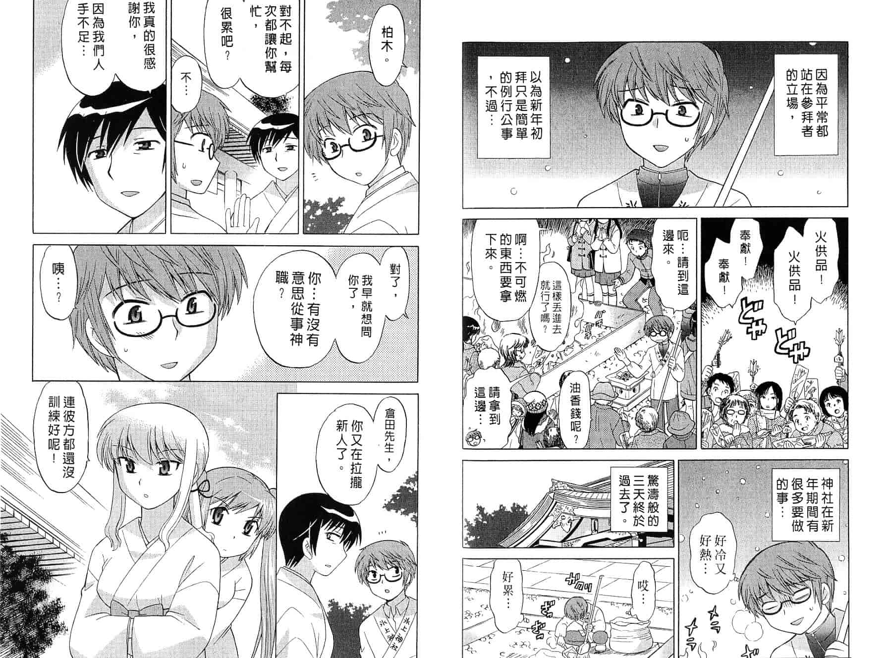 [琴の若子] みこもえ。 2_第2集