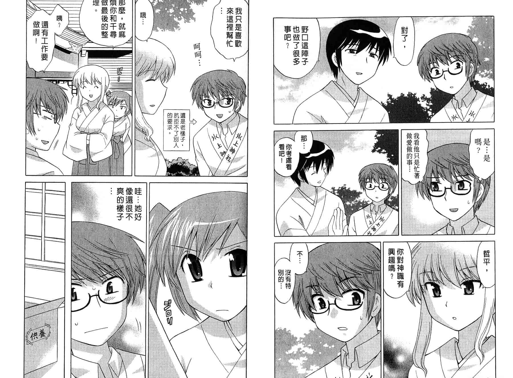 [琴の若子] みこもえ。 2_第2集