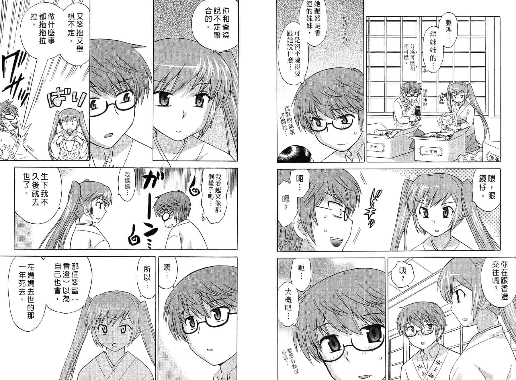 [琴の若子] みこもえ。 2_第2集