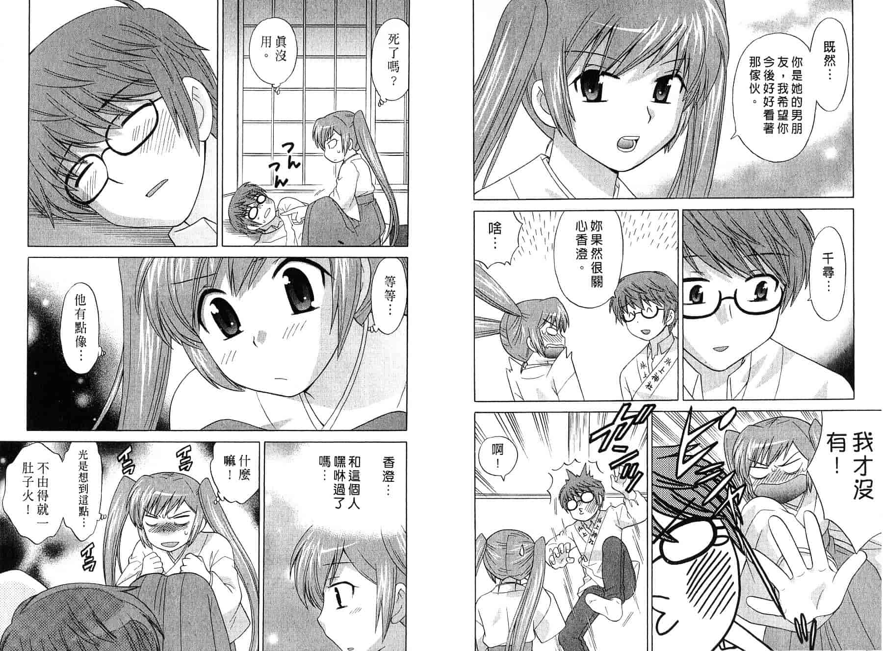 [琴の若子] みこもえ。 2_第2集