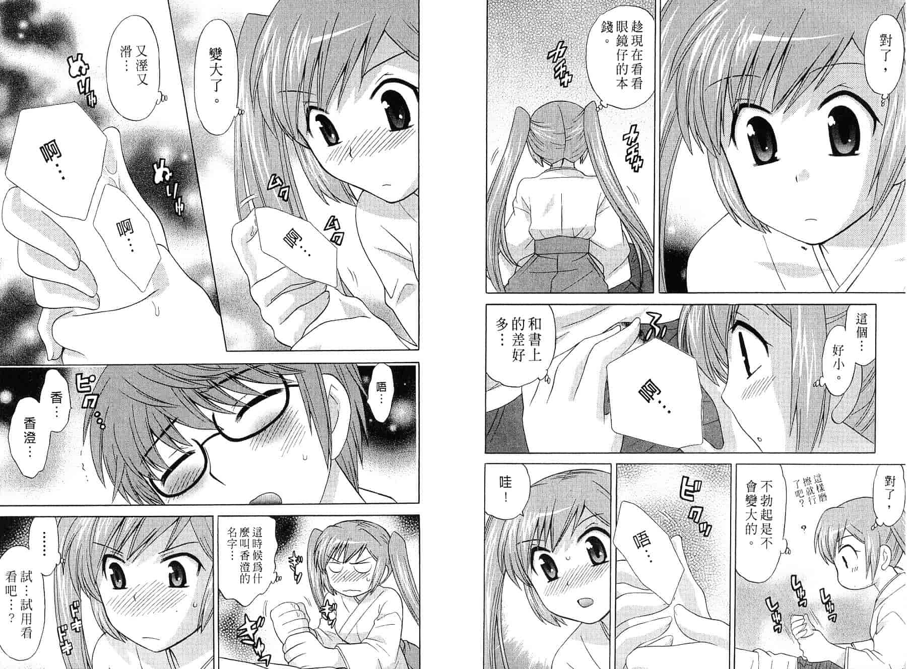 [琴の若子] みこもえ。 2_第2集