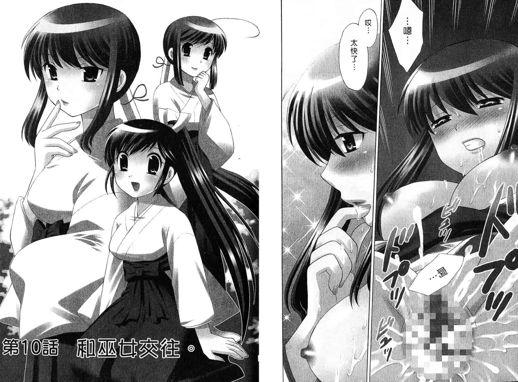 [琴の若子] みこもえ。 2_第1集