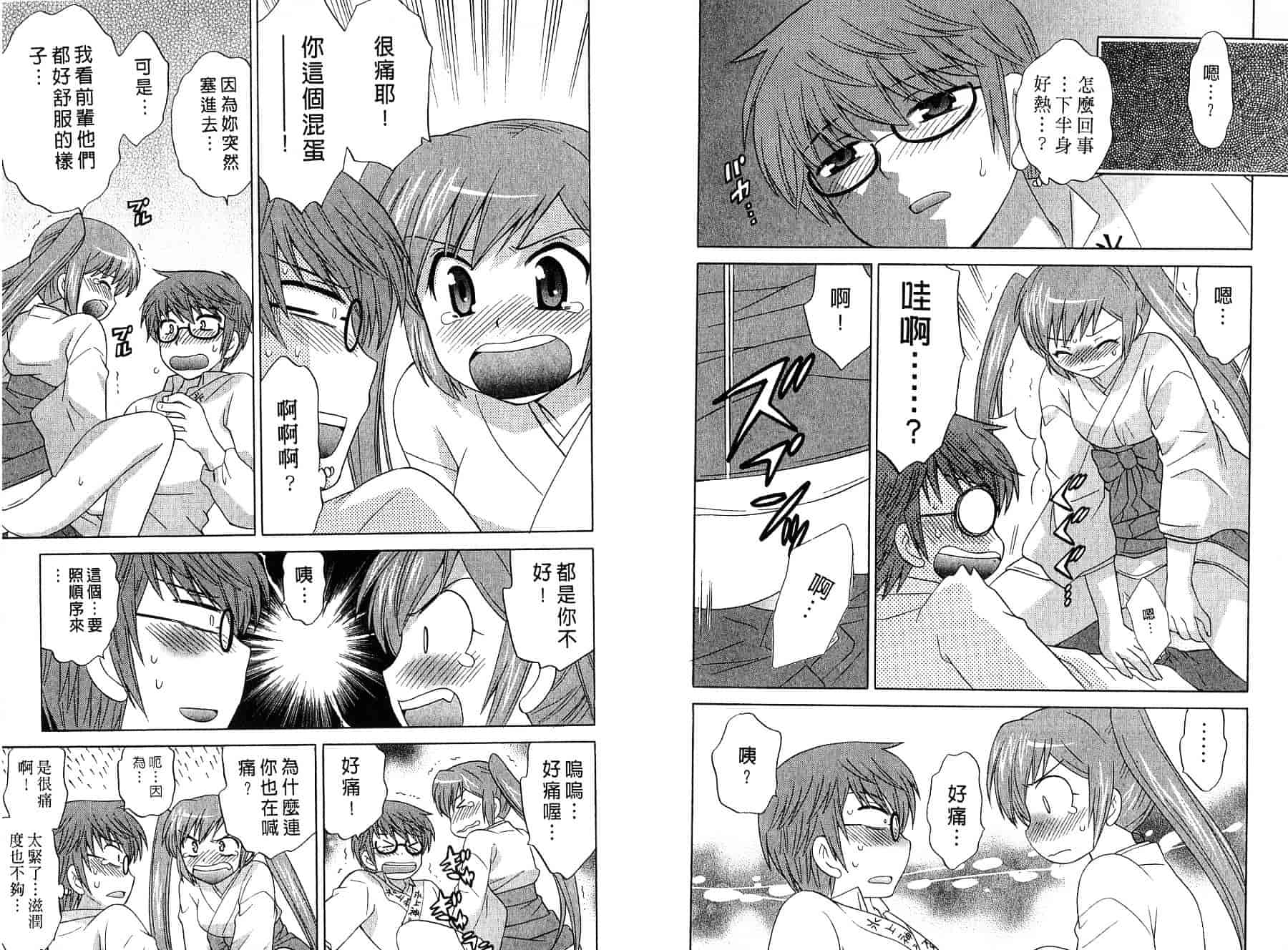[琴の若子] みこもえ。 2_第2集