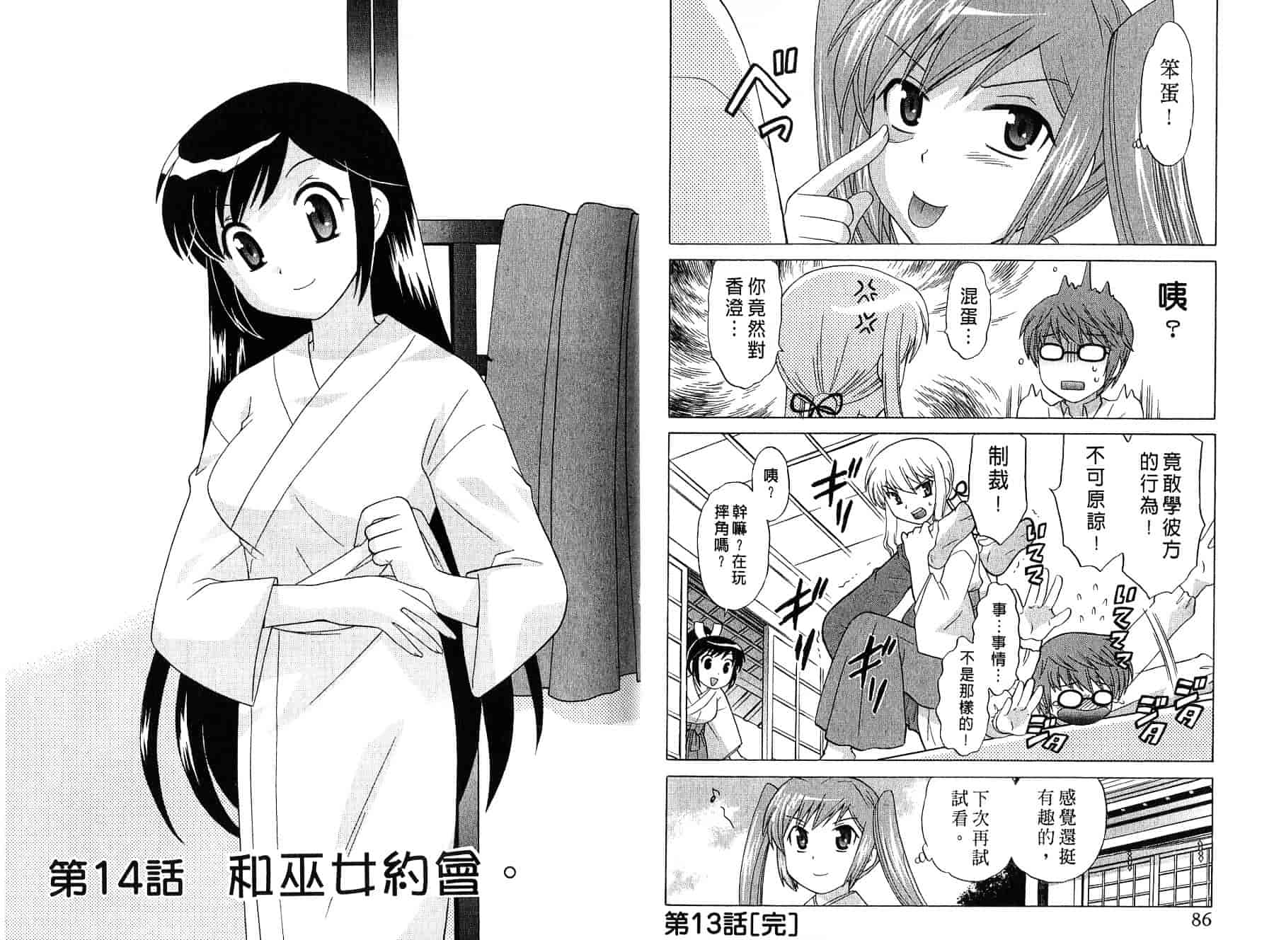 [琴の若子] みこもえ。 2_第3集