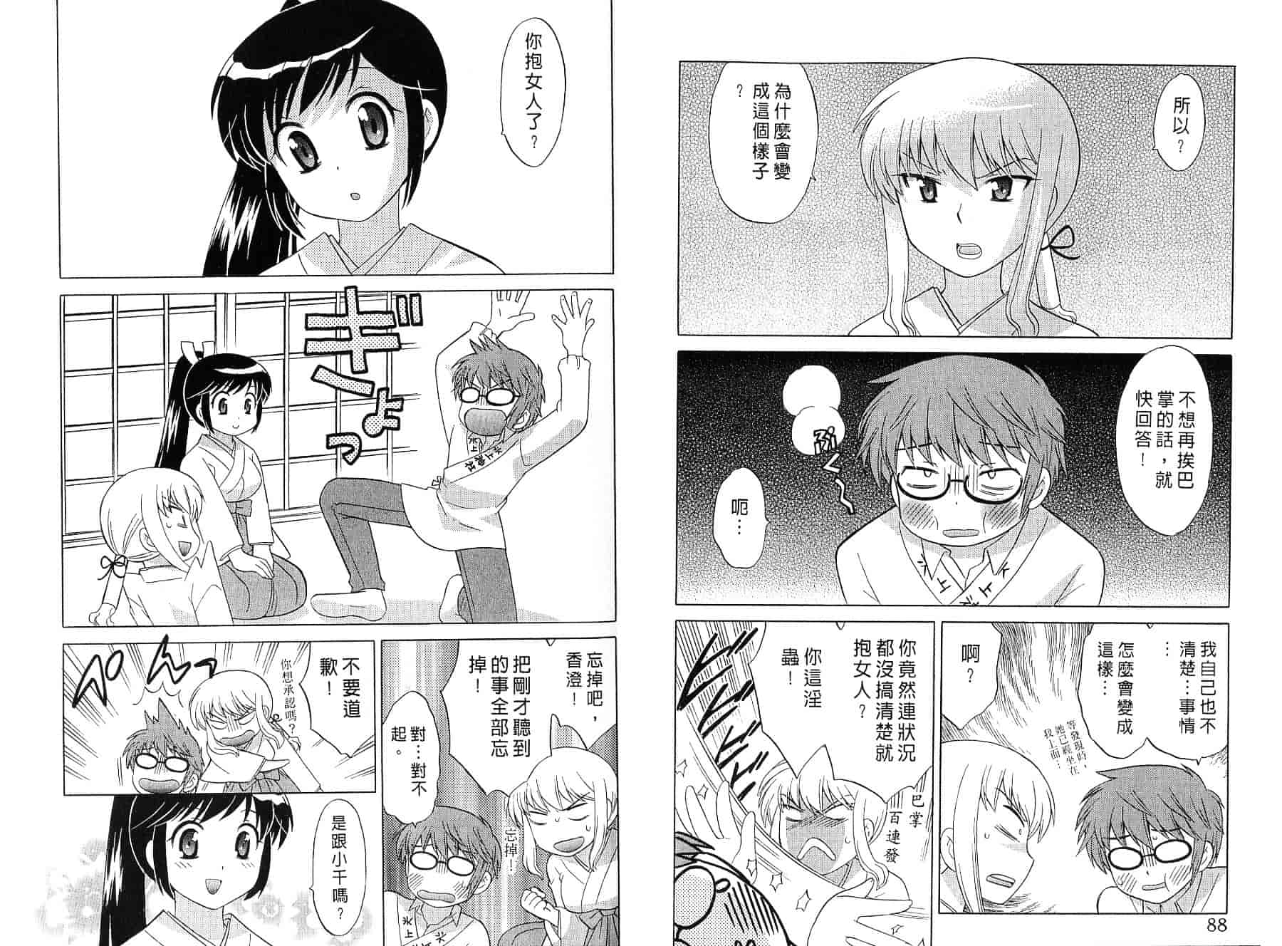 [琴の若子] みこもえ。 2_第3集