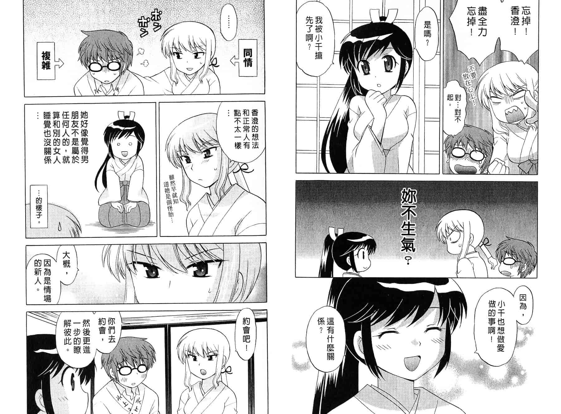 [琴の若子] みこもえ。 2_第3集