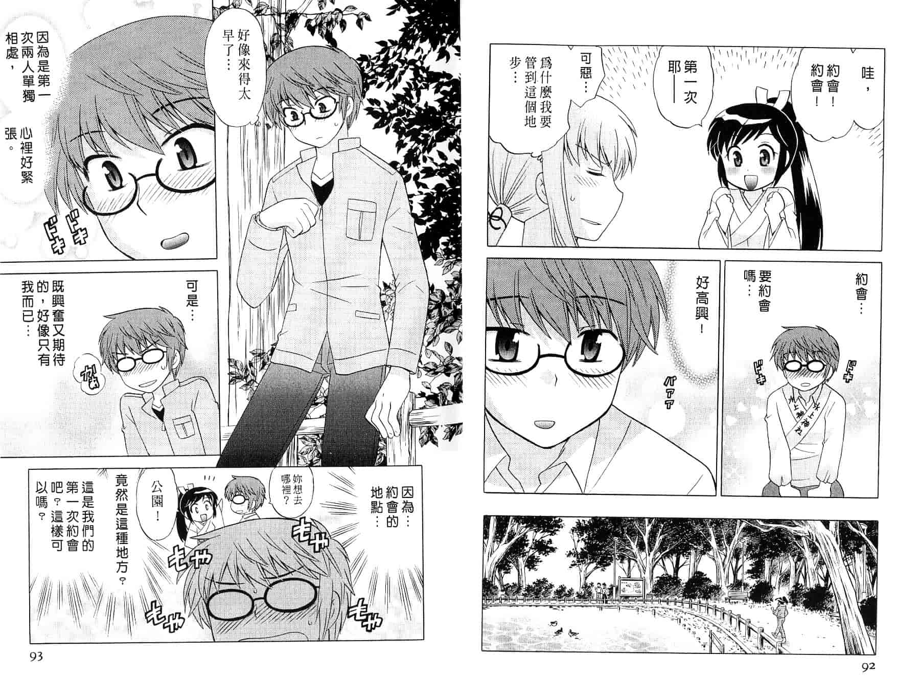 [琴の若子] みこもえ。 2_第3集