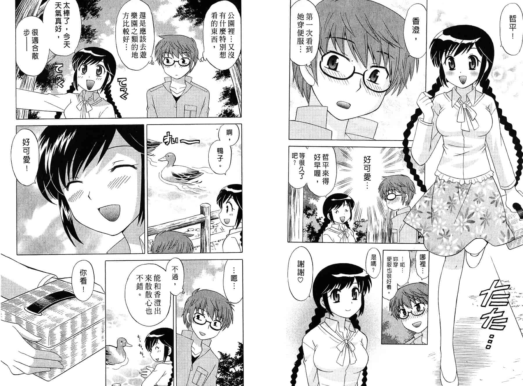 [琴の若子] みこもえ。 2_第3集