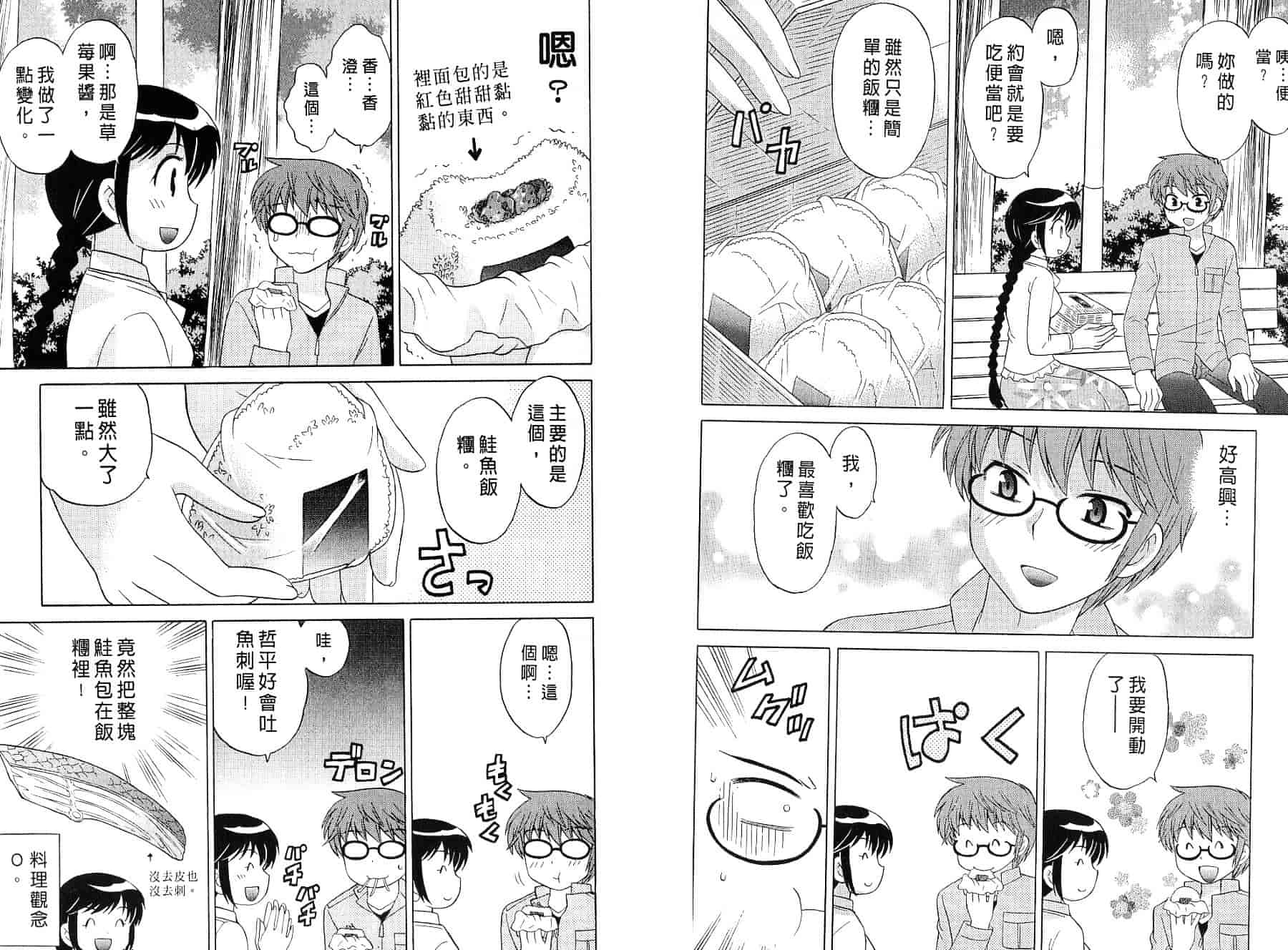 [琴の若子] みこもえ。 2_第3集