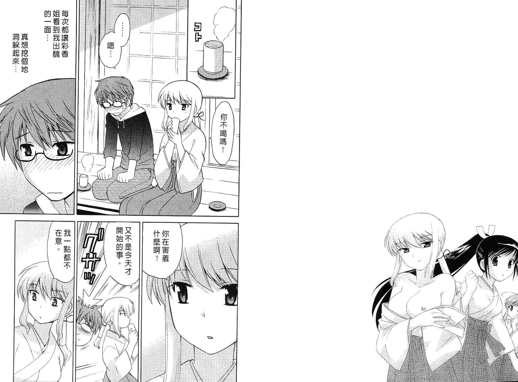 [琴の若子] みこもえ。 2_第1集