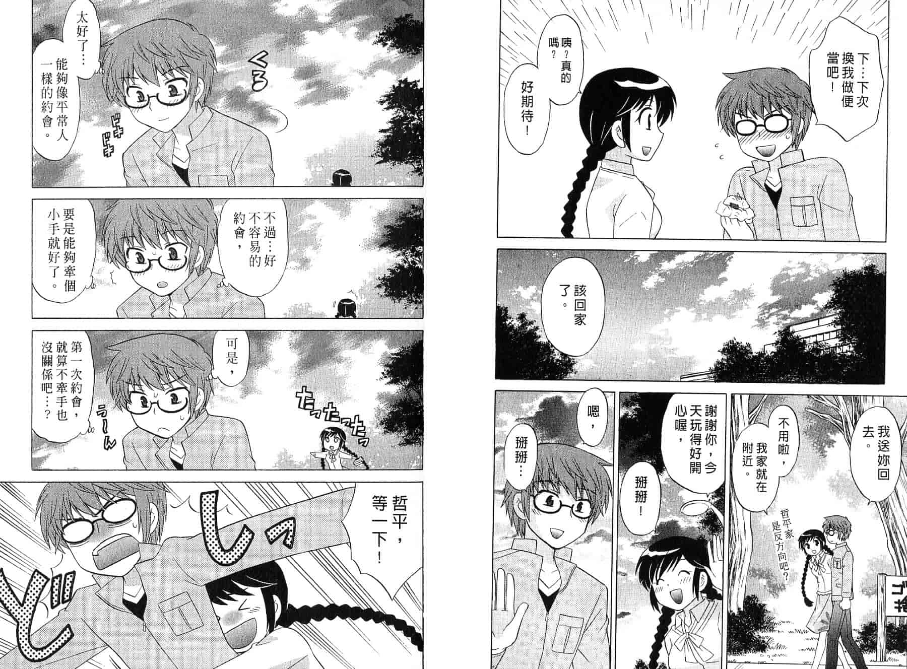 [琴の若子] みこもえ。 2_第3集