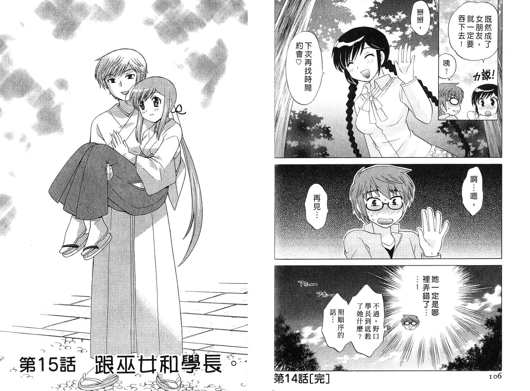 [琴の若子] みこもえ。 2_第3集
