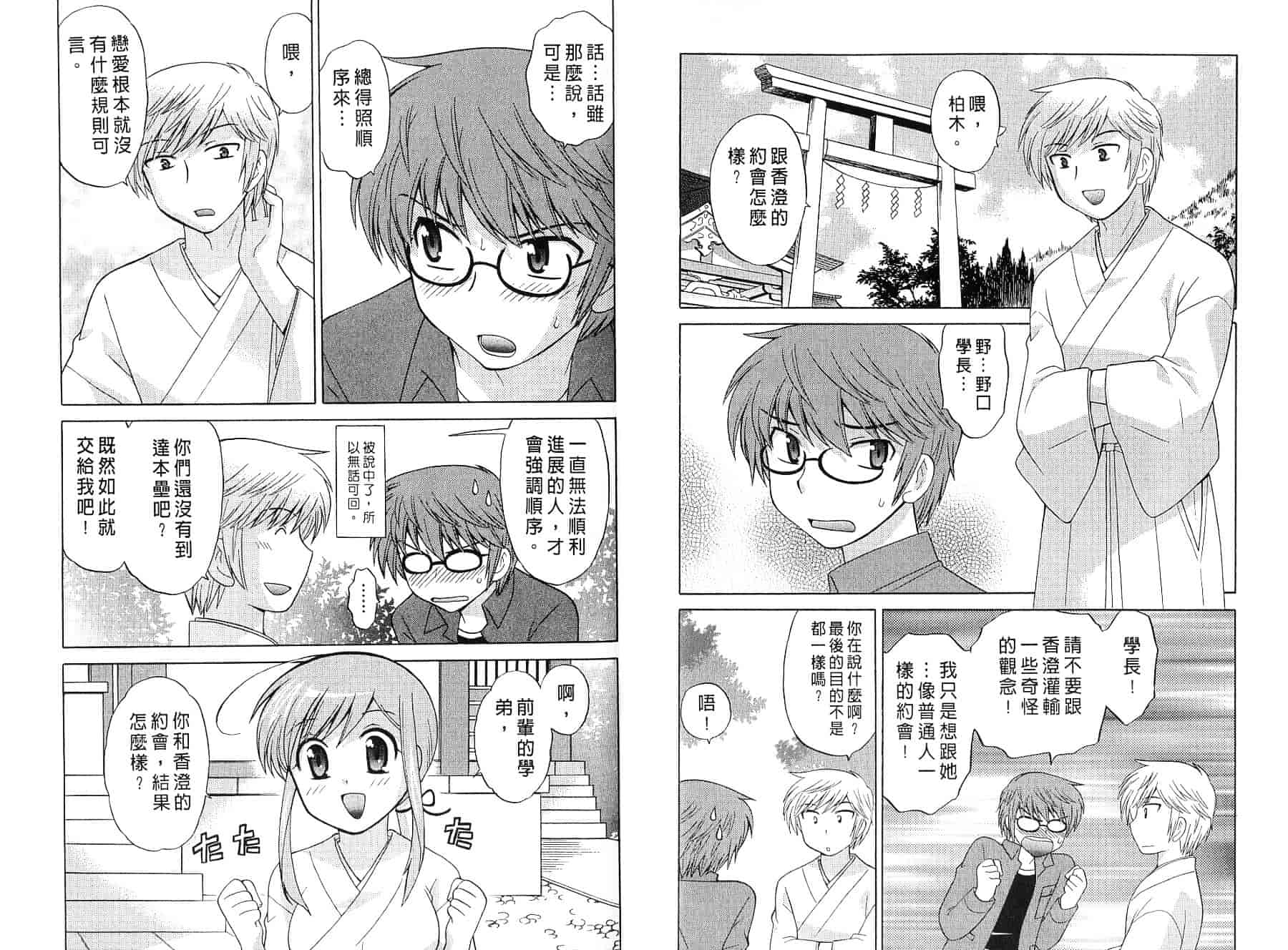 [琴の若子] みこもえ。 2_第3集