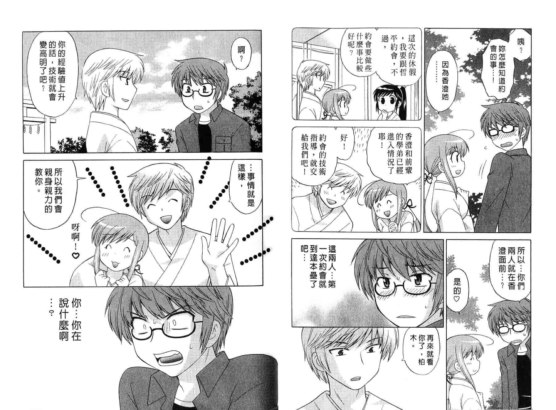 [琴の若子] みこもえ。 2_第3集