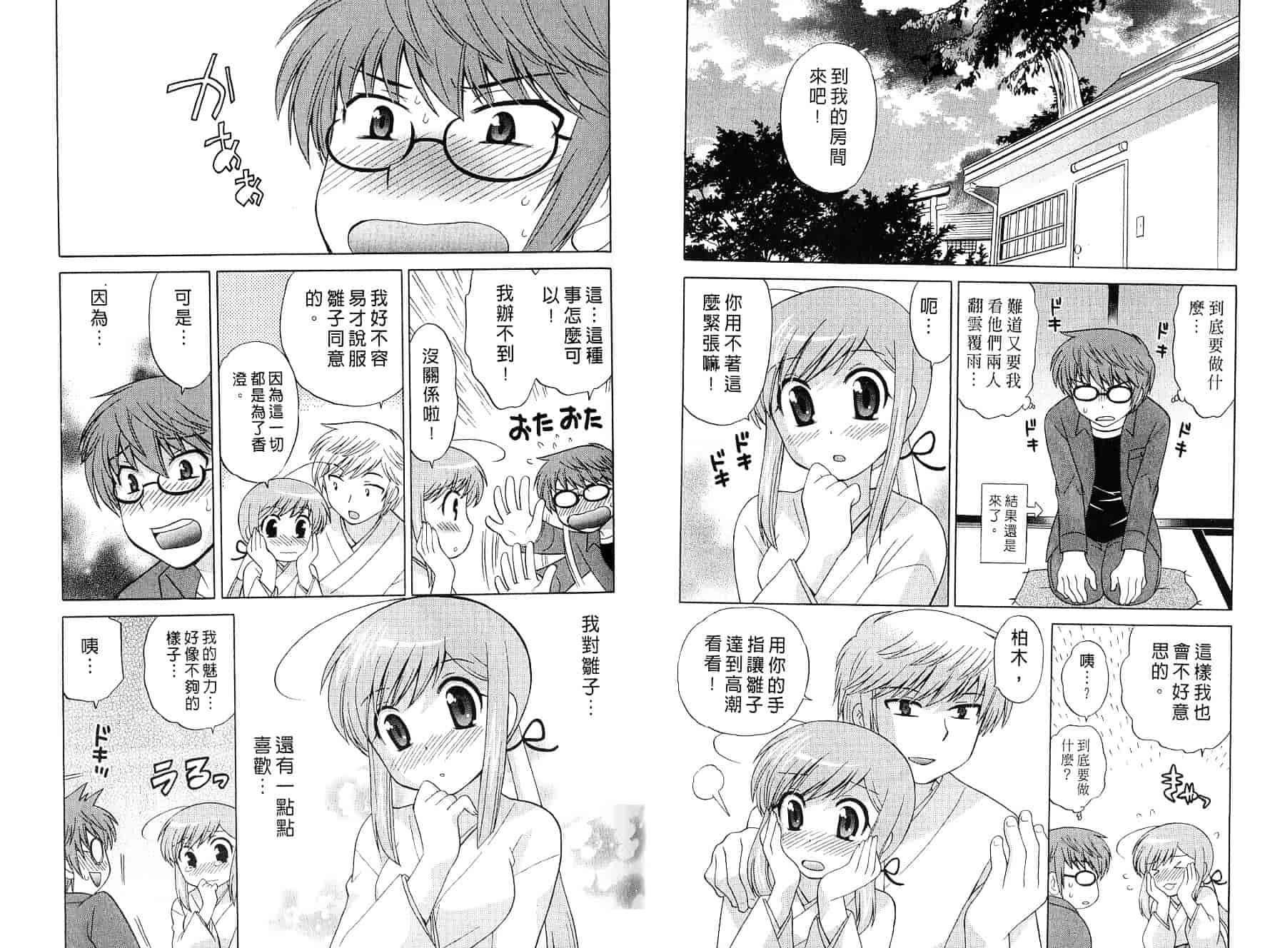 [琴の若子] みこもえ。 2_第3集