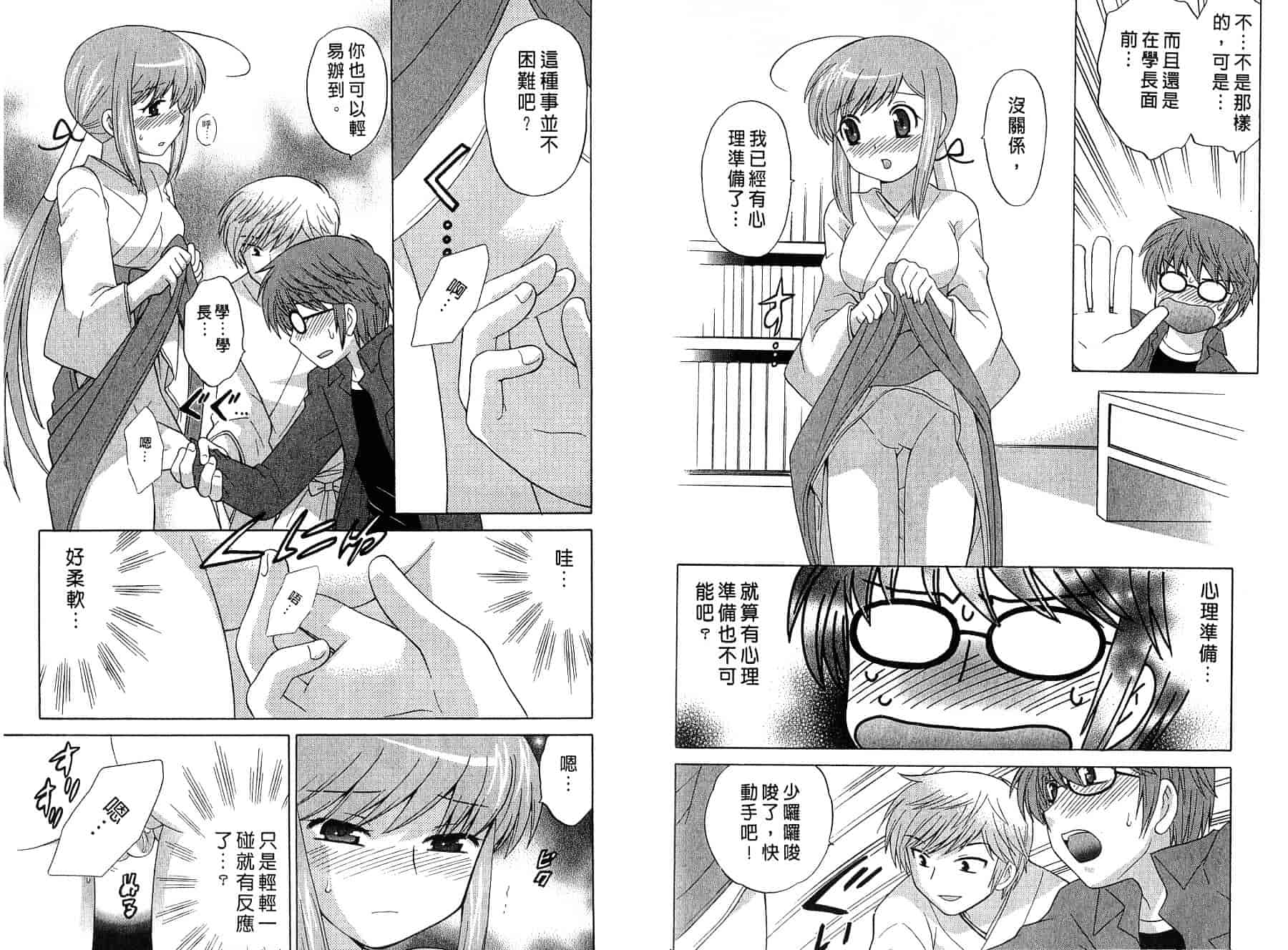 [琴の若子] みこもえ。 2_第3集