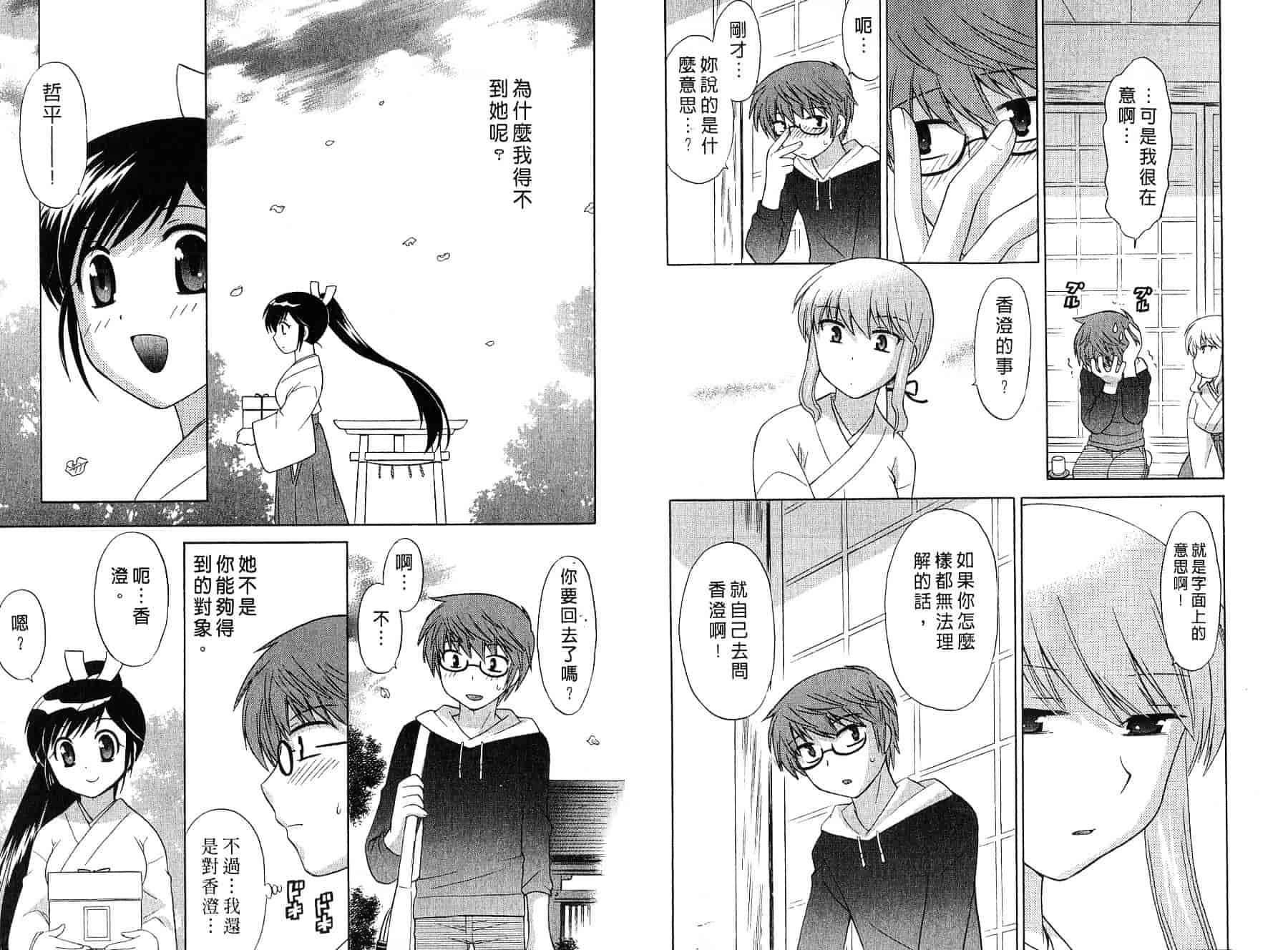 [琴の若子] みこもえ。 2_第1集