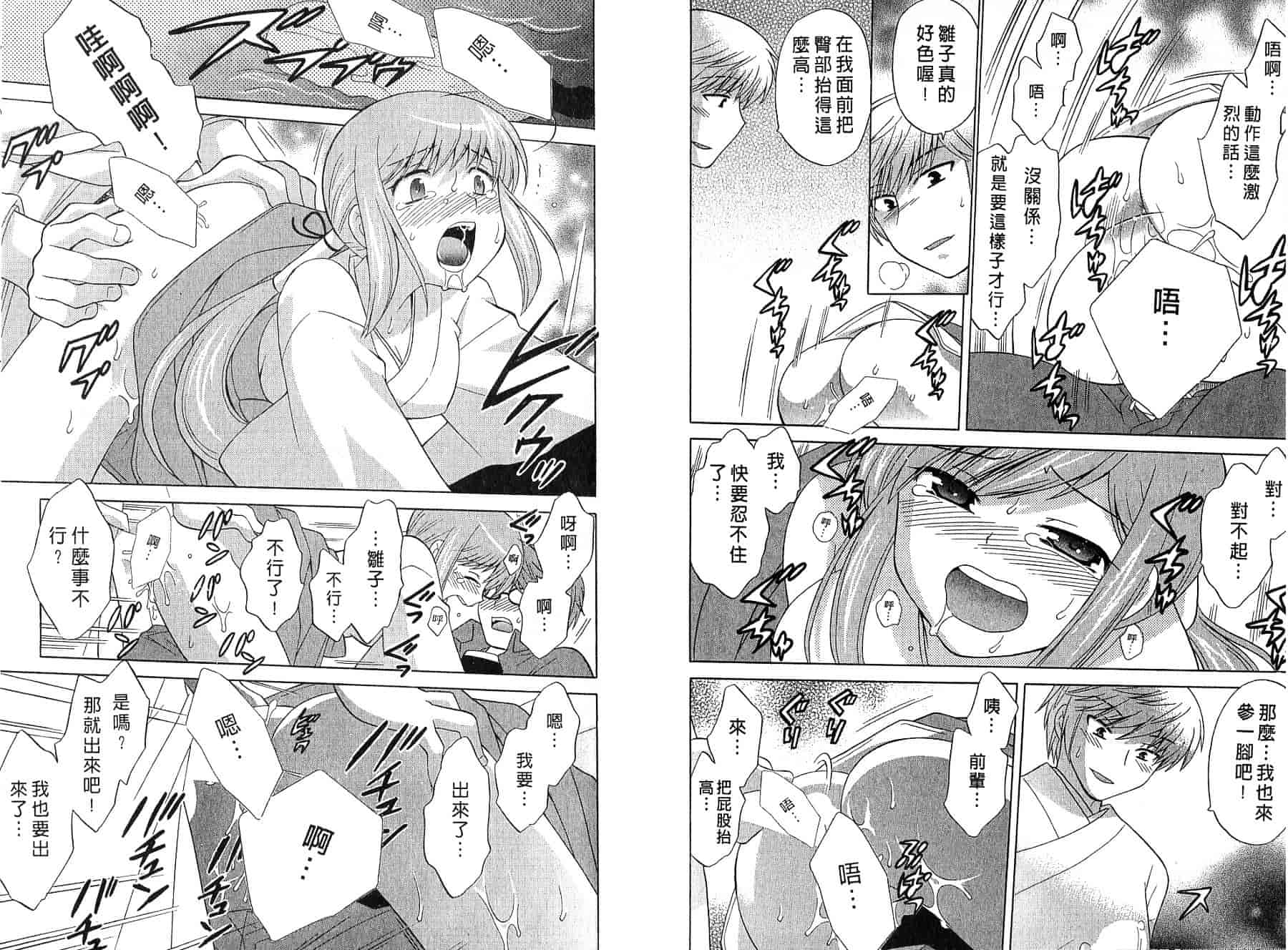 [琴の若子] みこもえ。 2_第4集