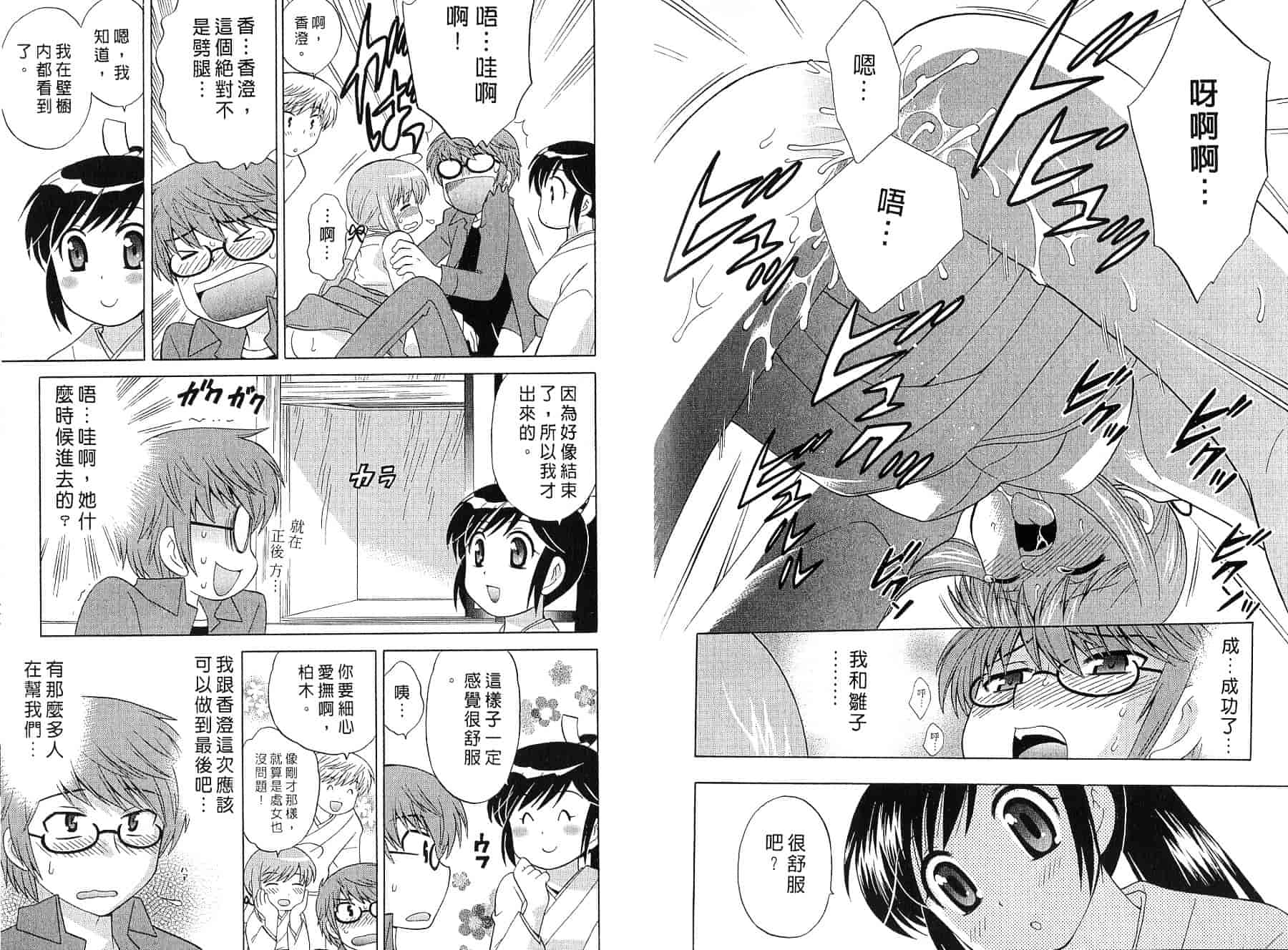[琴の若子] みこもえ。 2_第4集
