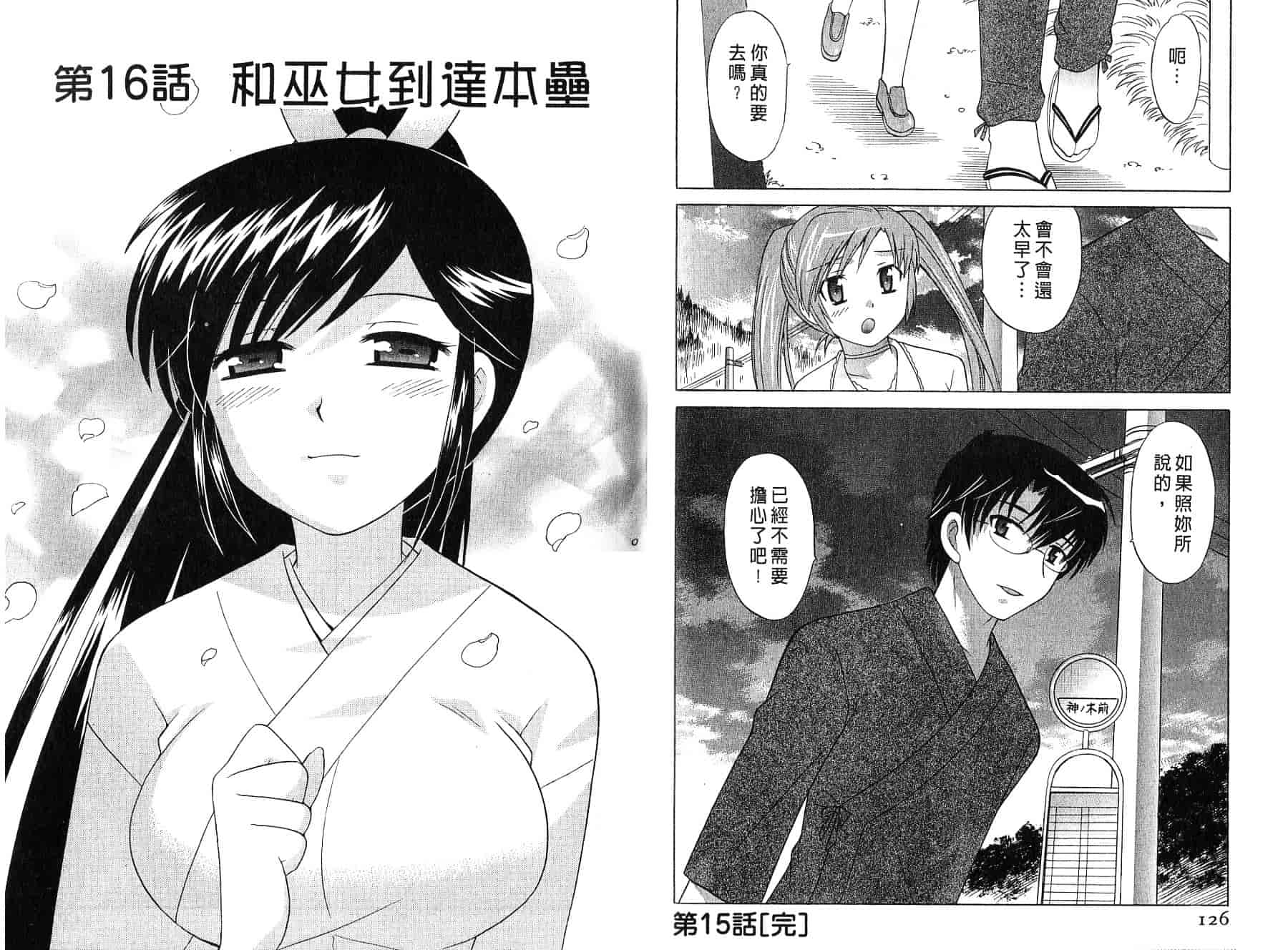 [琴の若子] みこもえ。 2_第4集