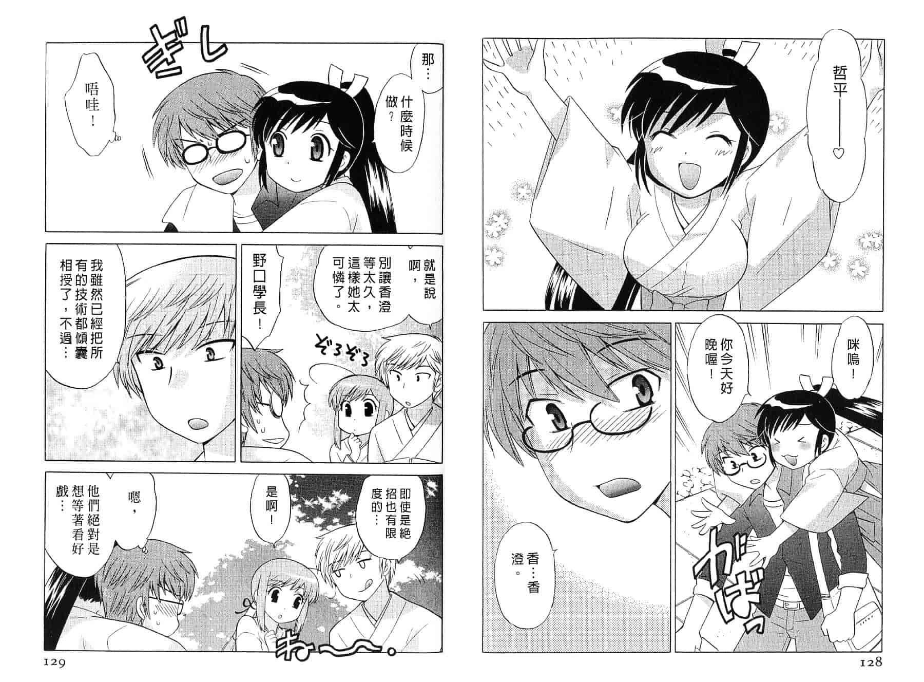 [琴の若子] みこもえ。 2_第4集