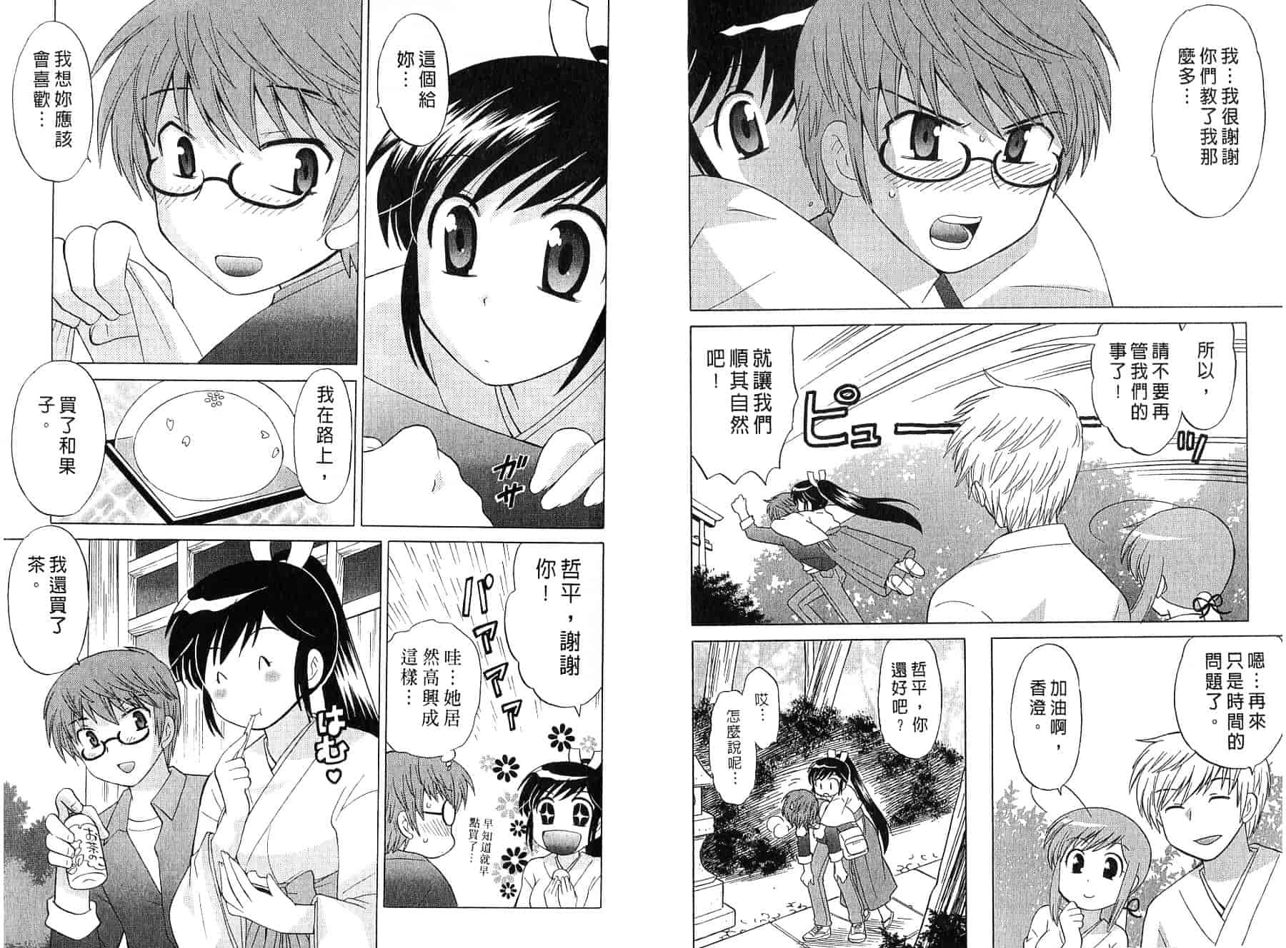 [琴の若子] みこもえ。 2_第4集