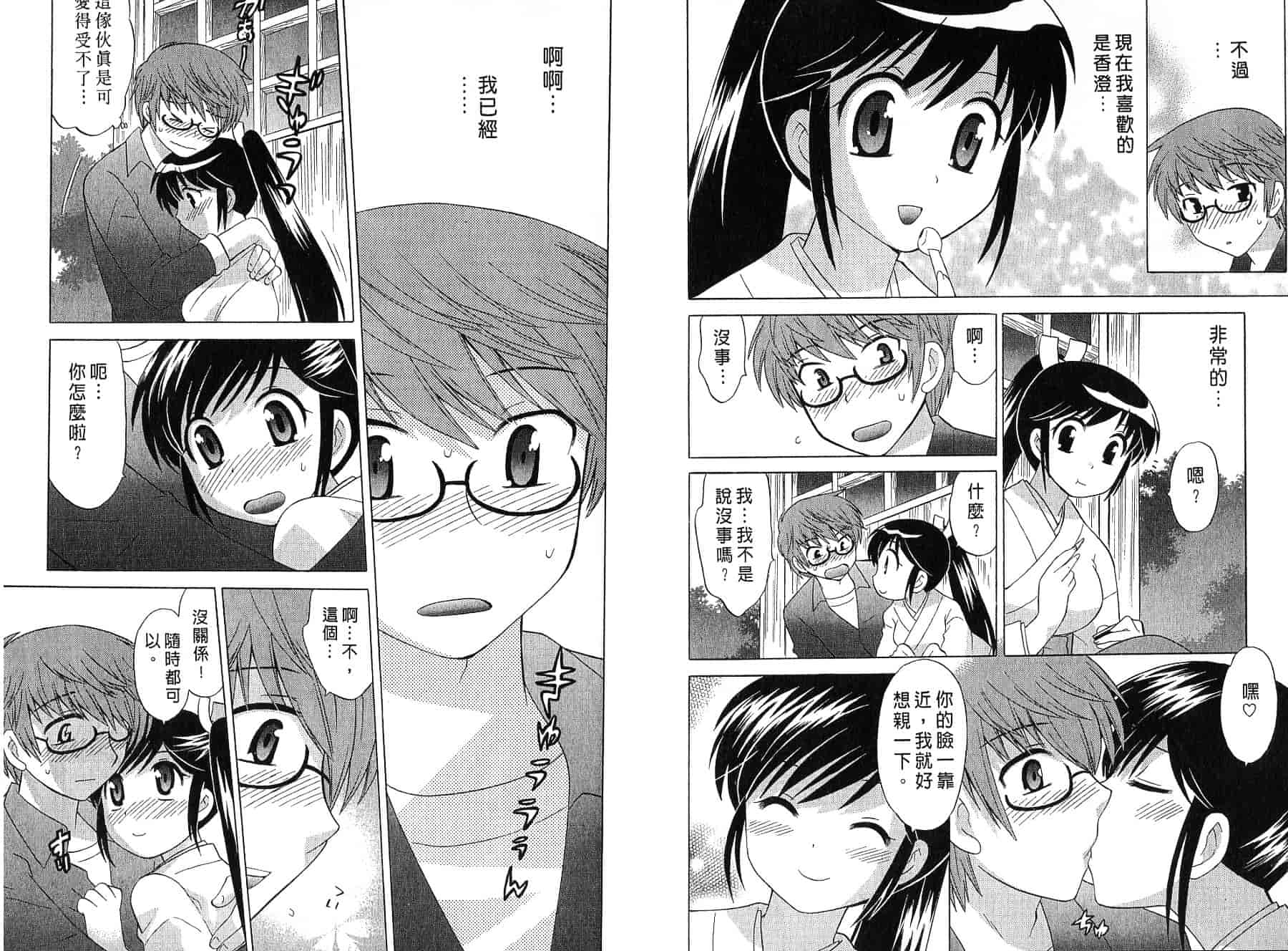 [琴の若子] みこもえ。 2_第4集