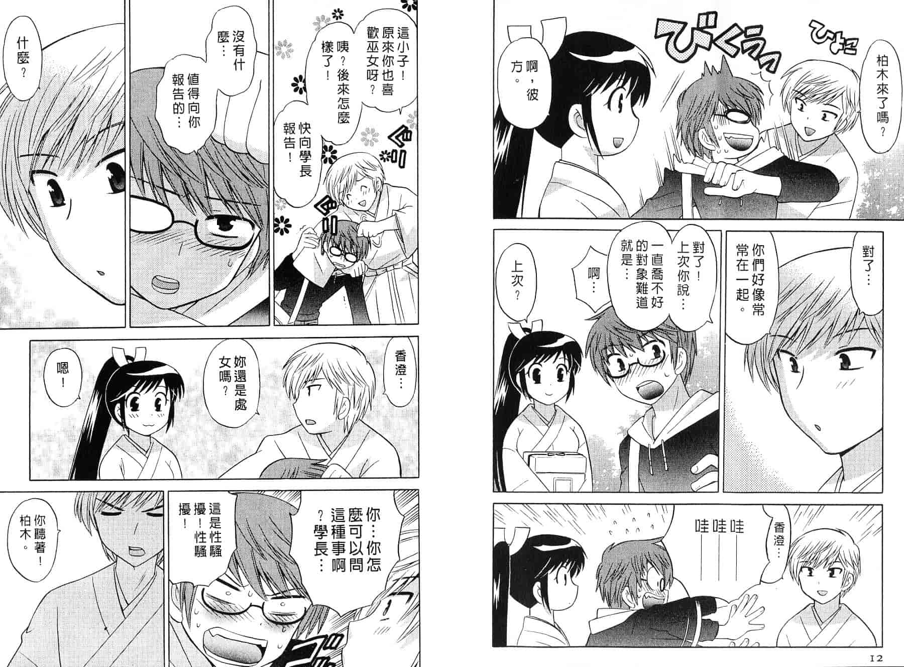 [琴の若子] みこもえ。 2_第1集