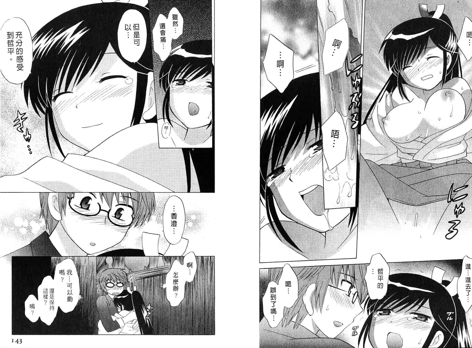 [琴の若子] みこもえ。 2_第4集
