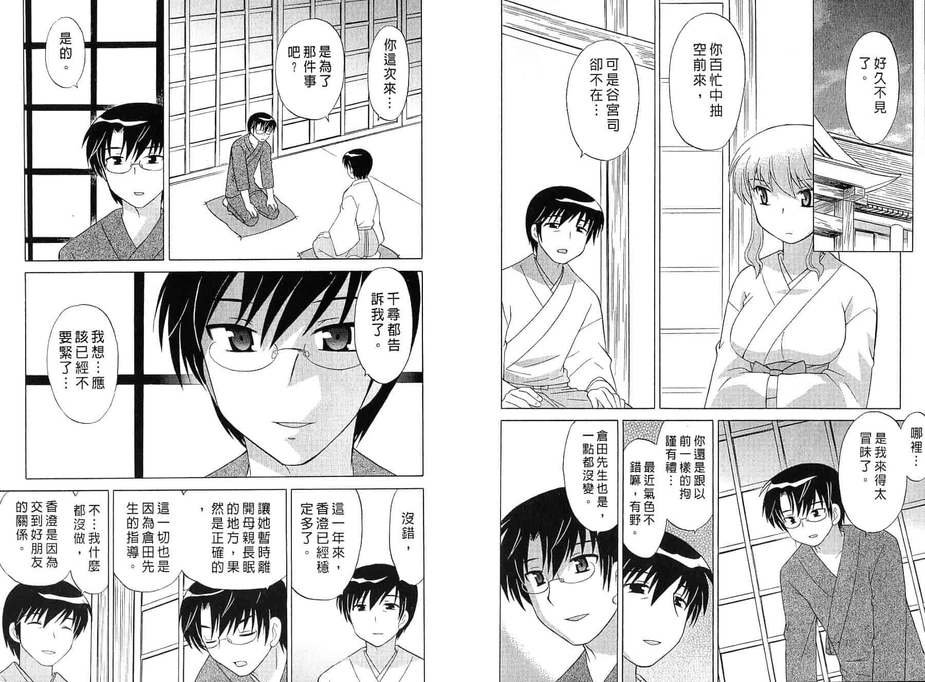 [琴の若子] みこもえ。 2_第4集