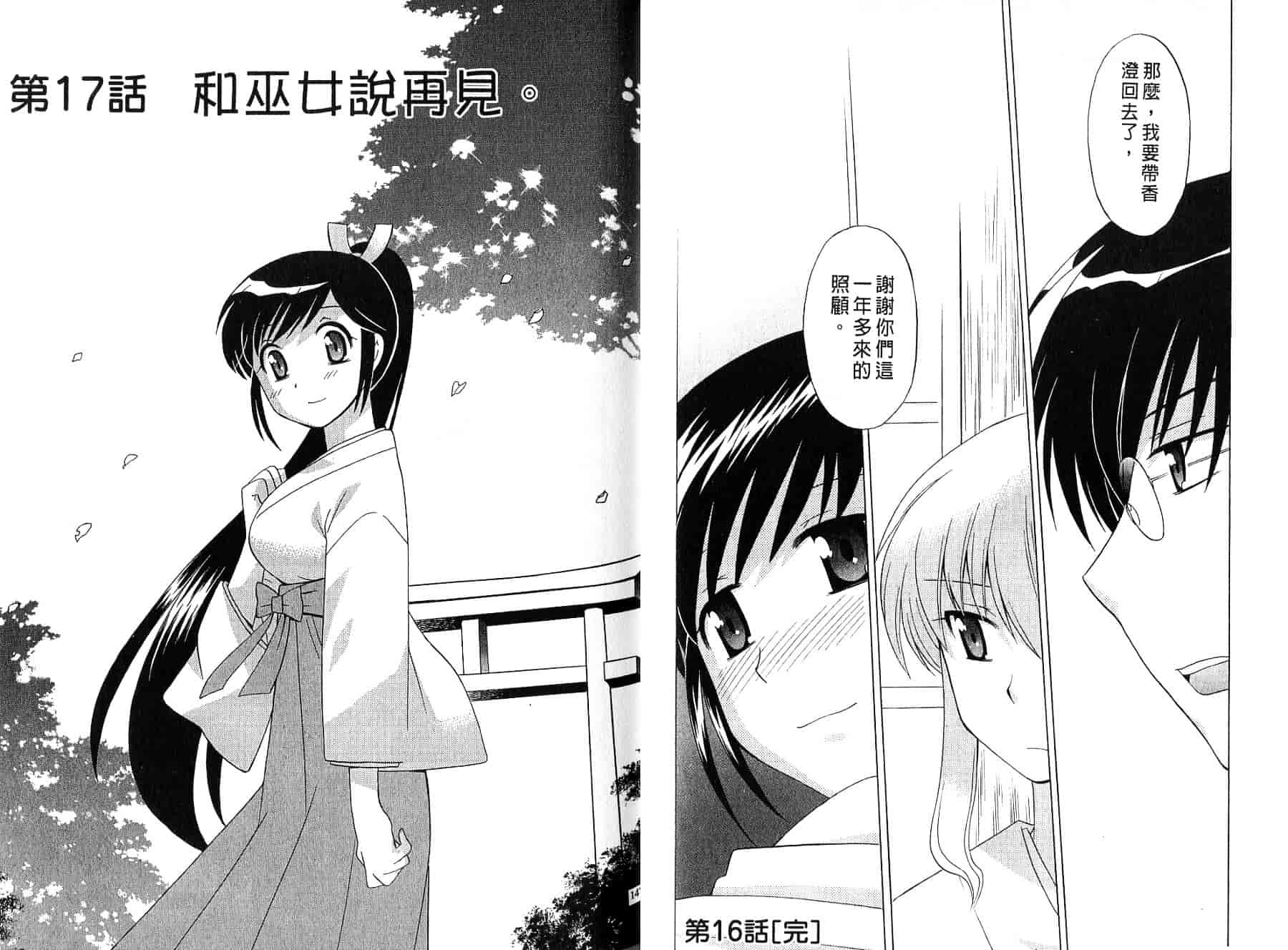 [琴の若子] みこもえ。 2_第4集