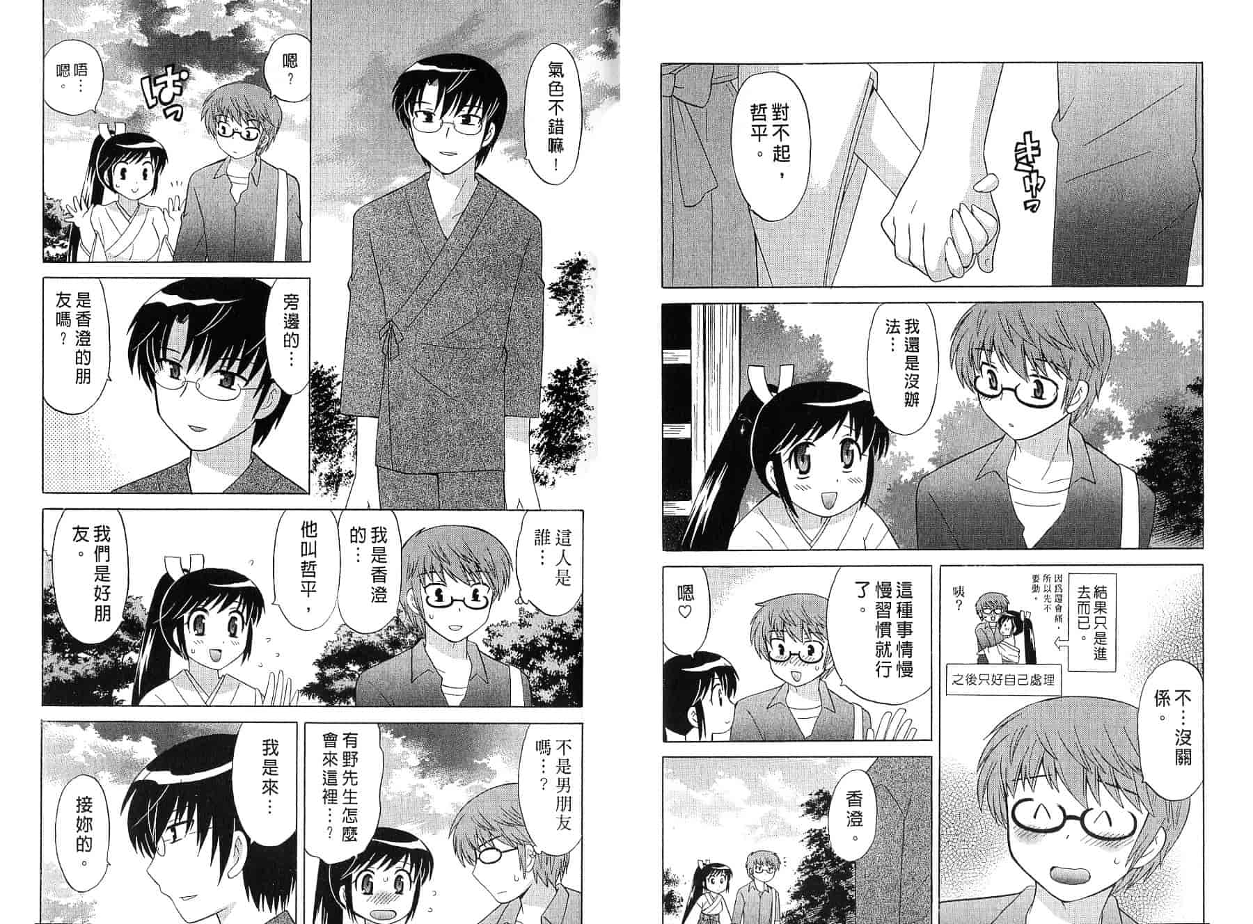 [琴の若子] みこもえ。 2_第4集