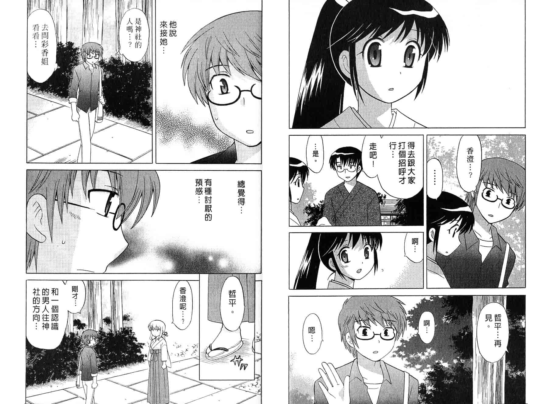 [琴の若子] みこもえ。 2_第4集