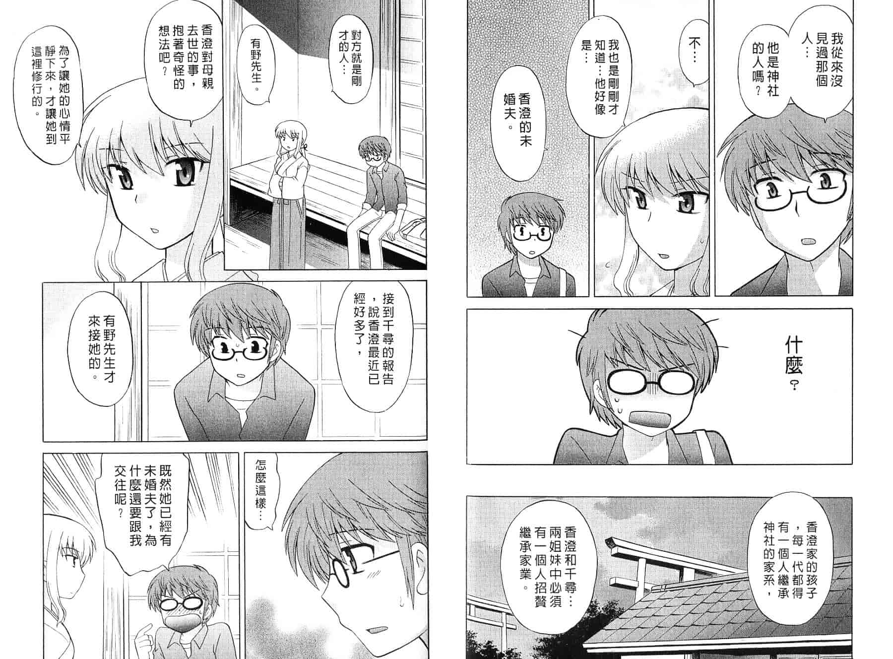 [琴の若子] みこもえ。 2_第4集