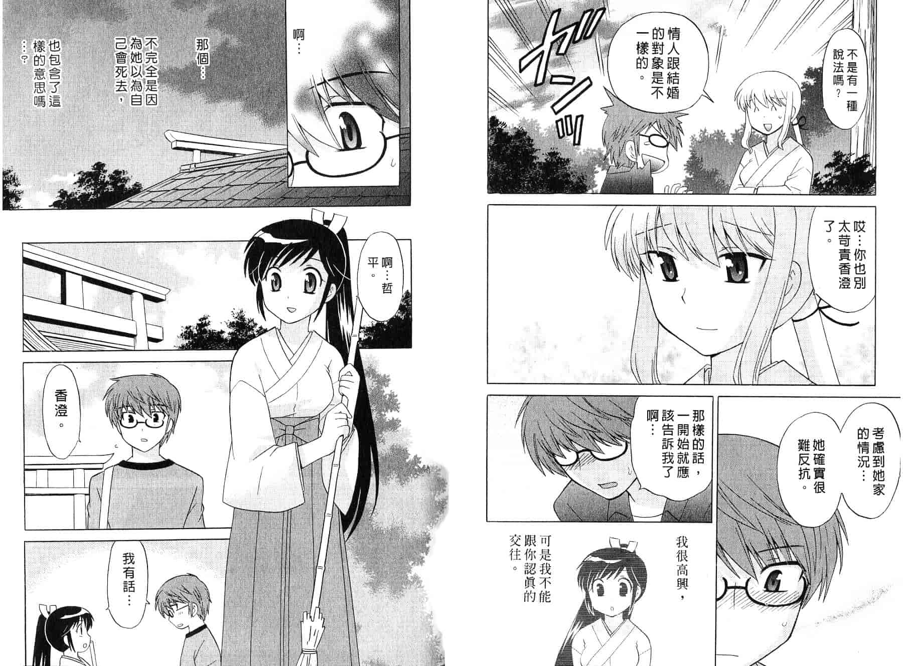 [琴の若子] みこもえ。 2_第4集